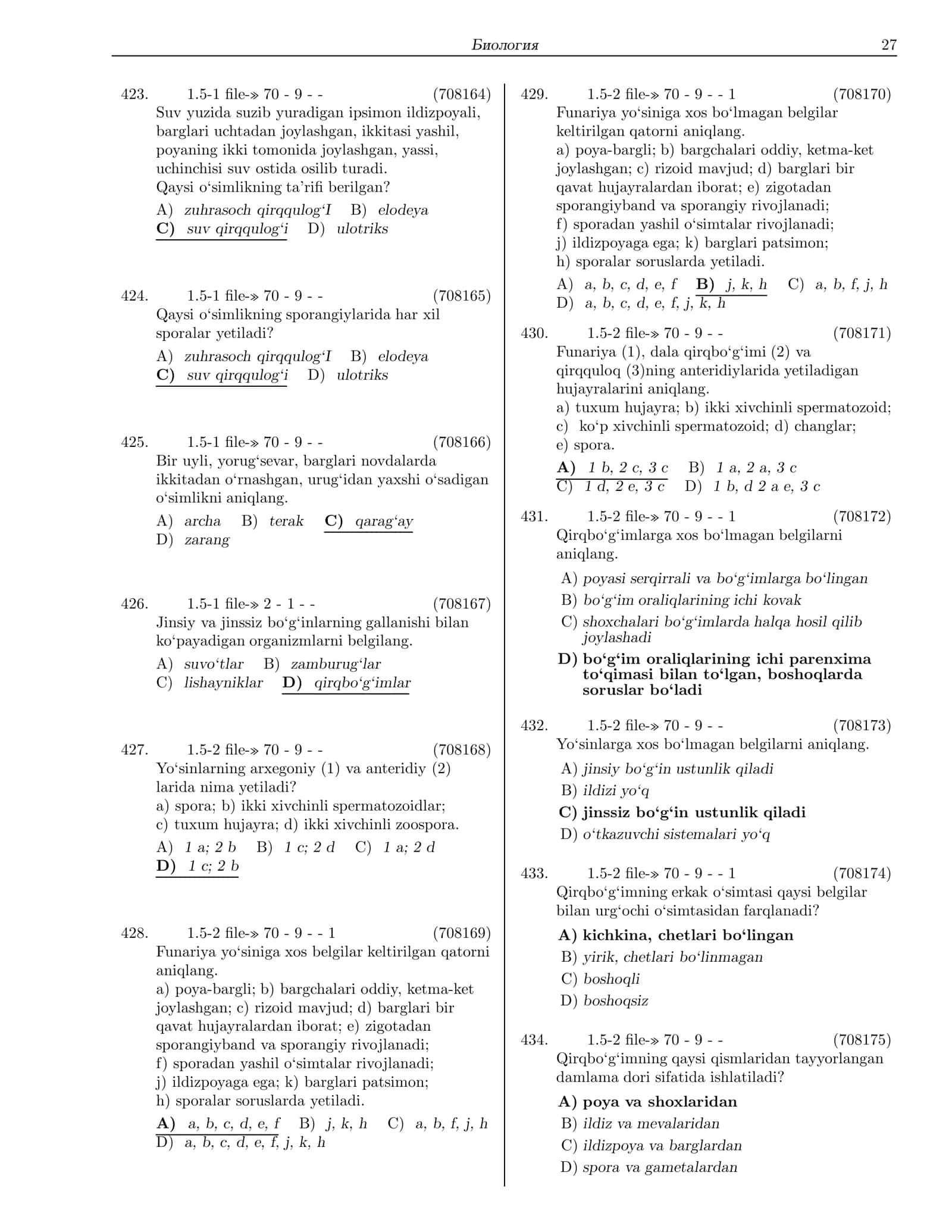 Биология 3
