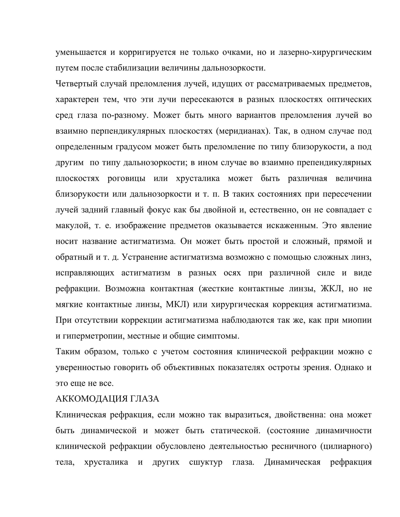 Аметропии. сферические аметропии 3