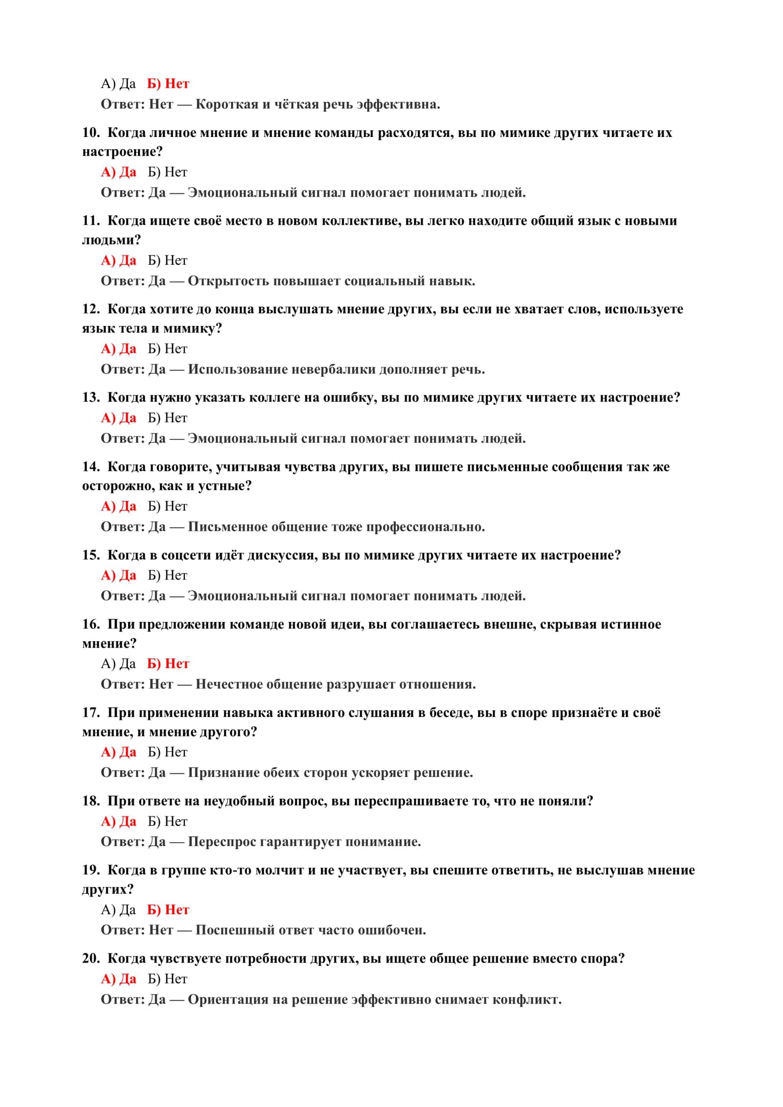 Психология: тесты для практических занятий 3
