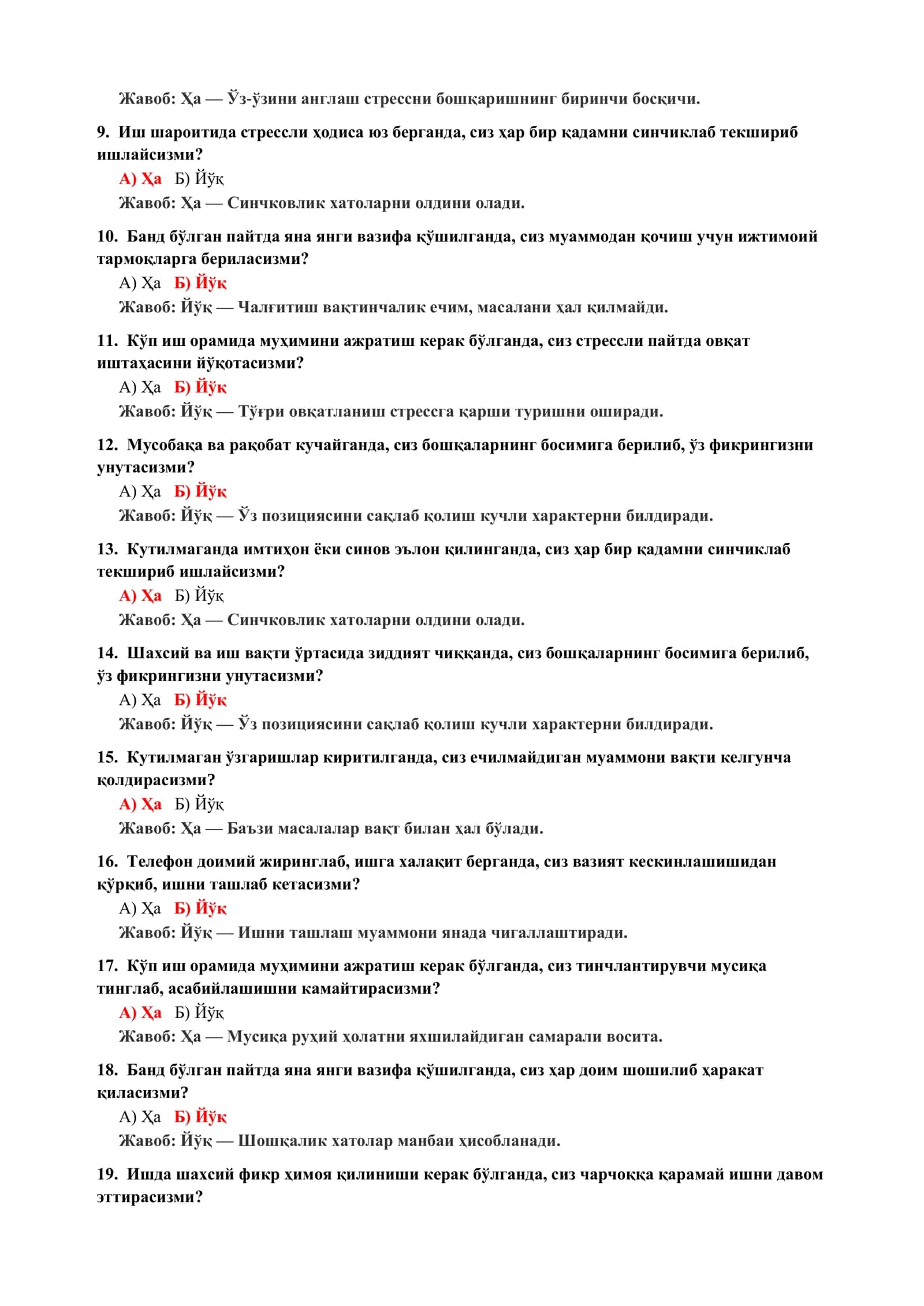 ПСИХОЛОГИЯ ФАНИДАН ЯКУНИЙ НАЗОРАТ ТЕСТЛАРИ 3