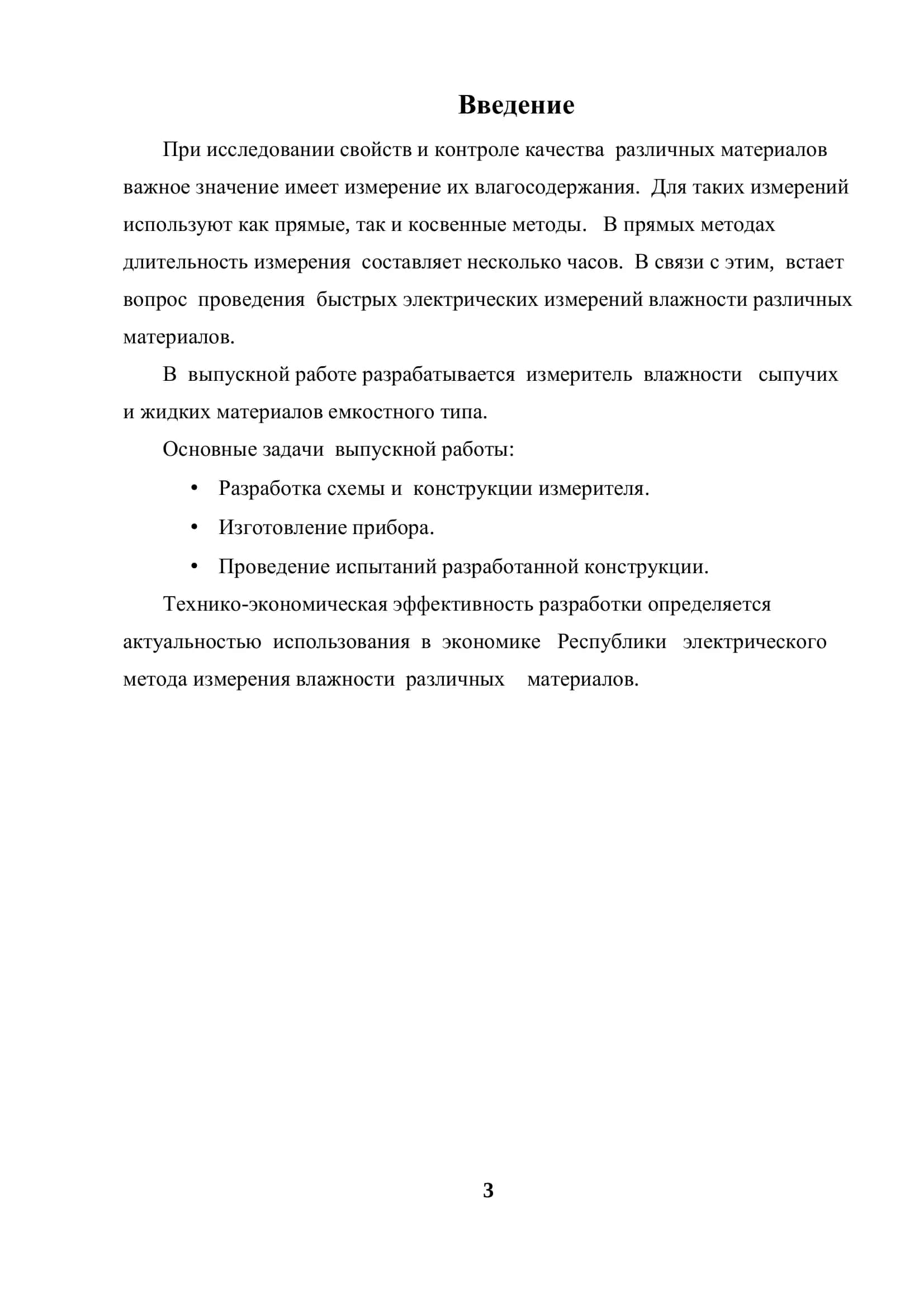 Разработка и изготовление измерителя влажности емкостного типа 3