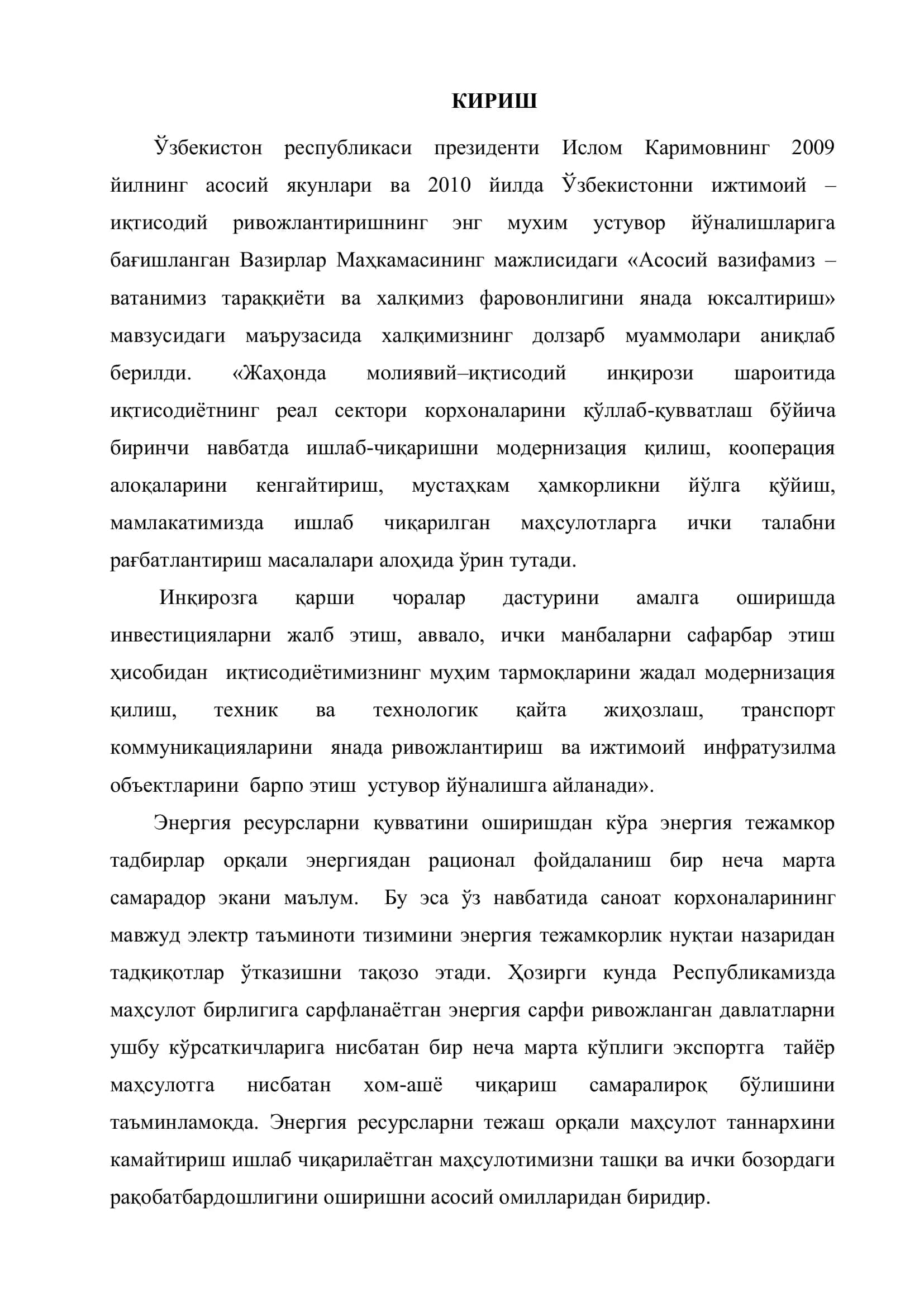 Узун туманидаги 30 минг товуққа мўлжалланган “Gallinar” парандачилик фермасини электр жиҳозлари ва иситиш-шамоллатиш тизимини автоматлаштириш 3