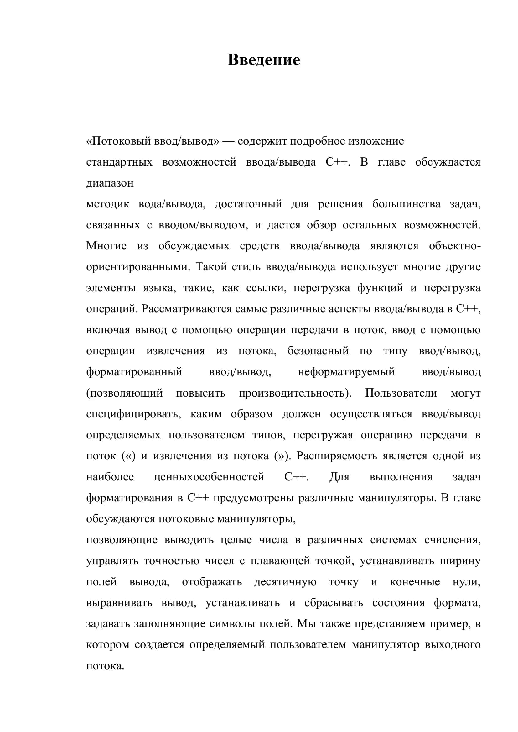 Курсовая работа на тему "Ввод и вывод на языке С++" 3