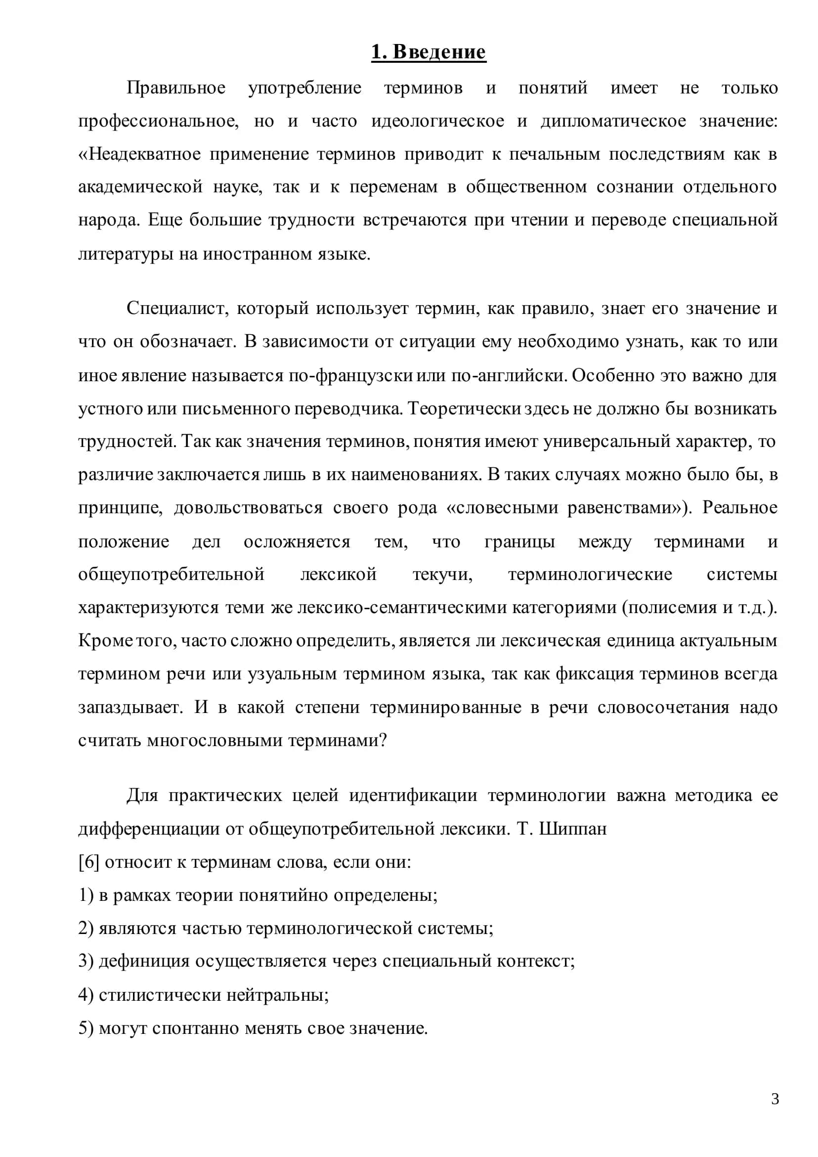 Создание словарей международно-политических терминологий 3