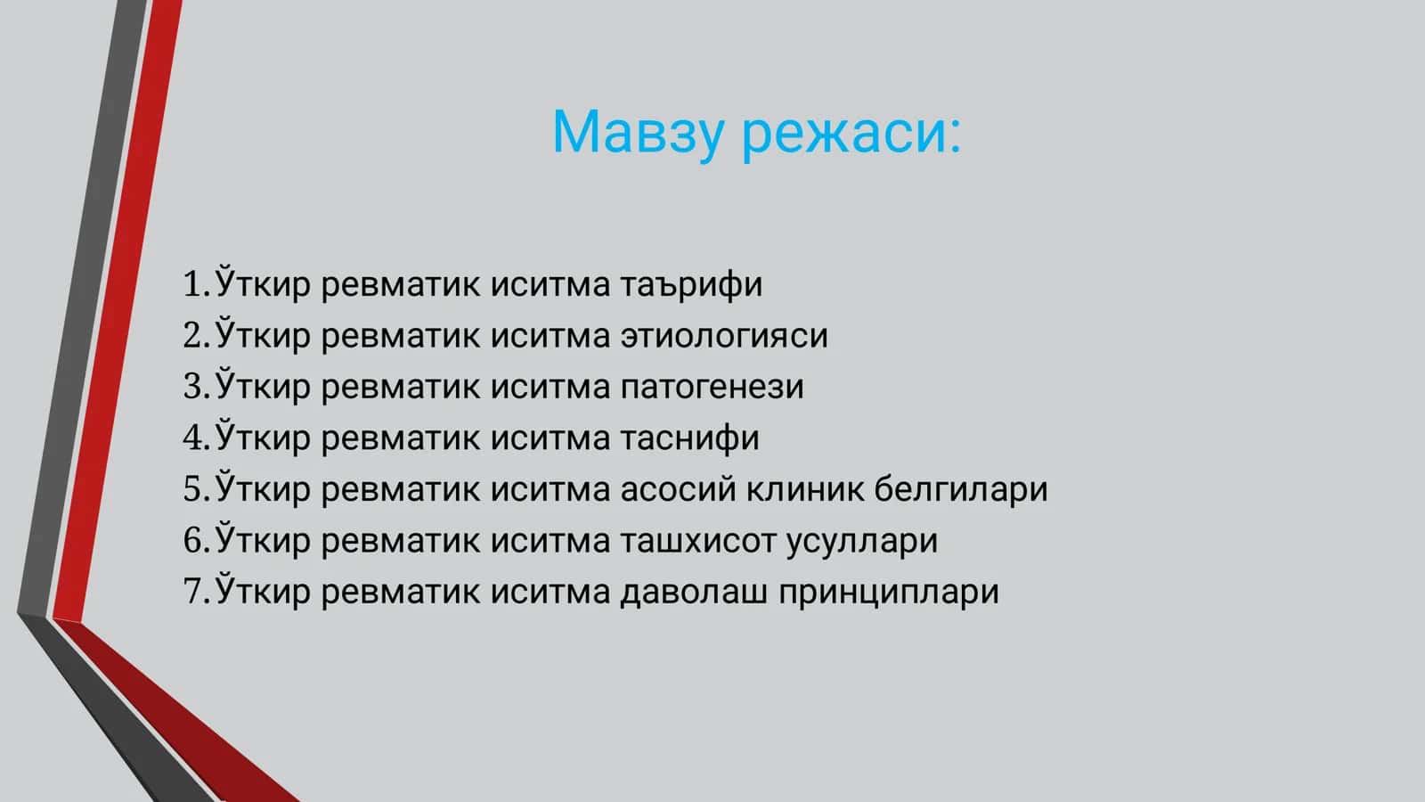 Ўткир ревматик иситма 3