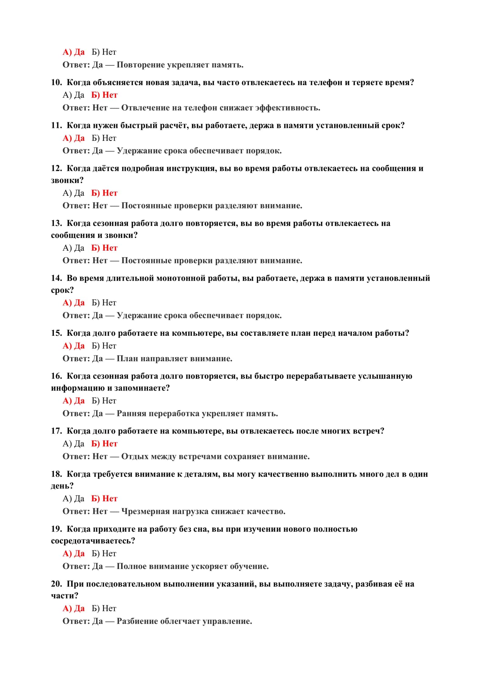Психология: профессиональные тестовые вопросы 3