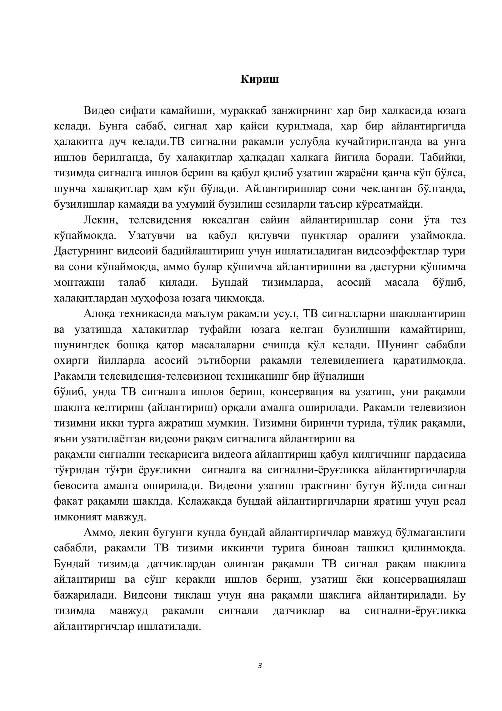 Рақамли видео қўрилмаларининг умумий характеристикаси 3