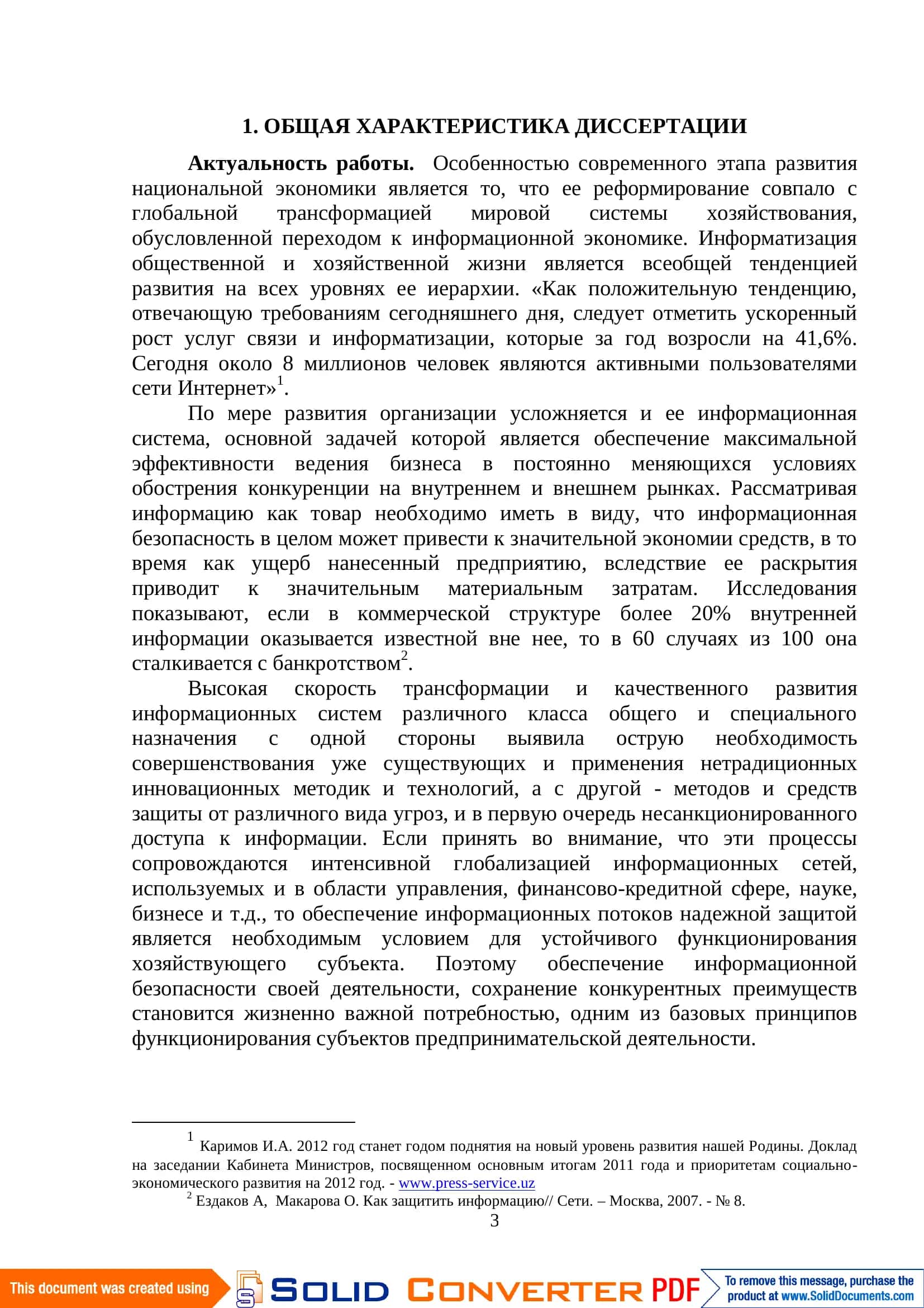 ЭКОНОМИЧЕСКИЙ МЕХАНИЗМ ОБЕСПЕЧЕНИЯ ИНФОРМАЦИОННОЙ БЕЗОПАСНОСТИ 3
