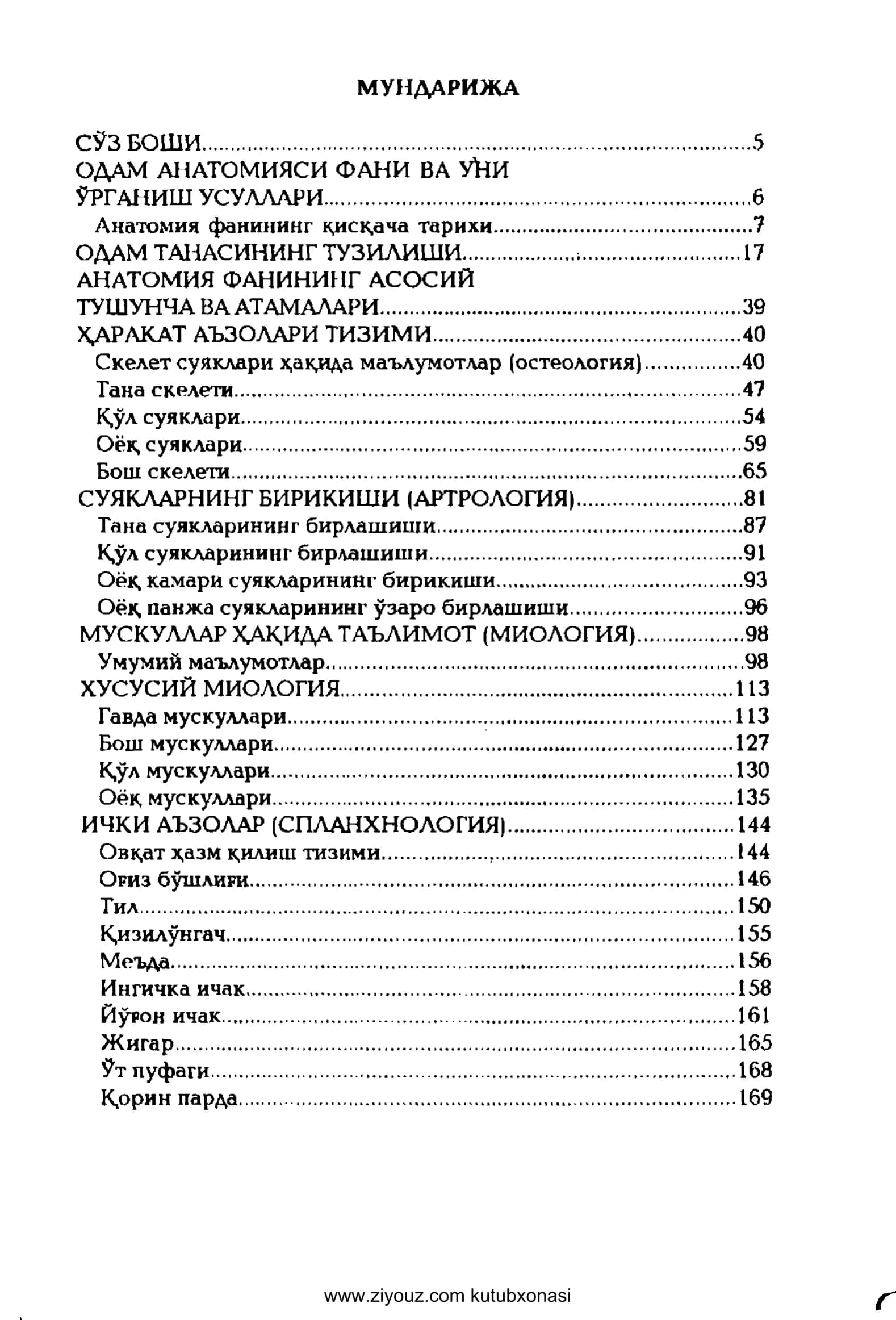 Одам анатомияси 3