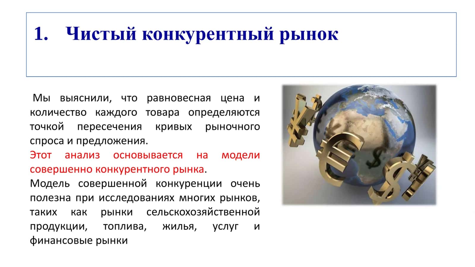 Тема 4: Максимизация прибыли и конкурентное предложение 3