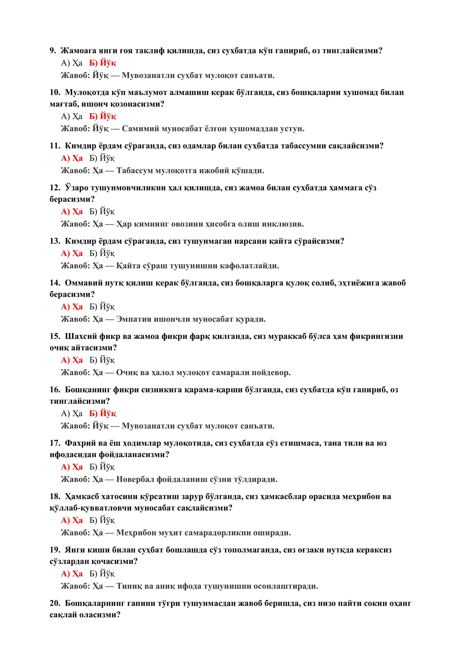 ЖАМОАГА МОСЛАШИШ ДАРАЖАСИНИ АНИҚЛАШ ТЕСТИ 3