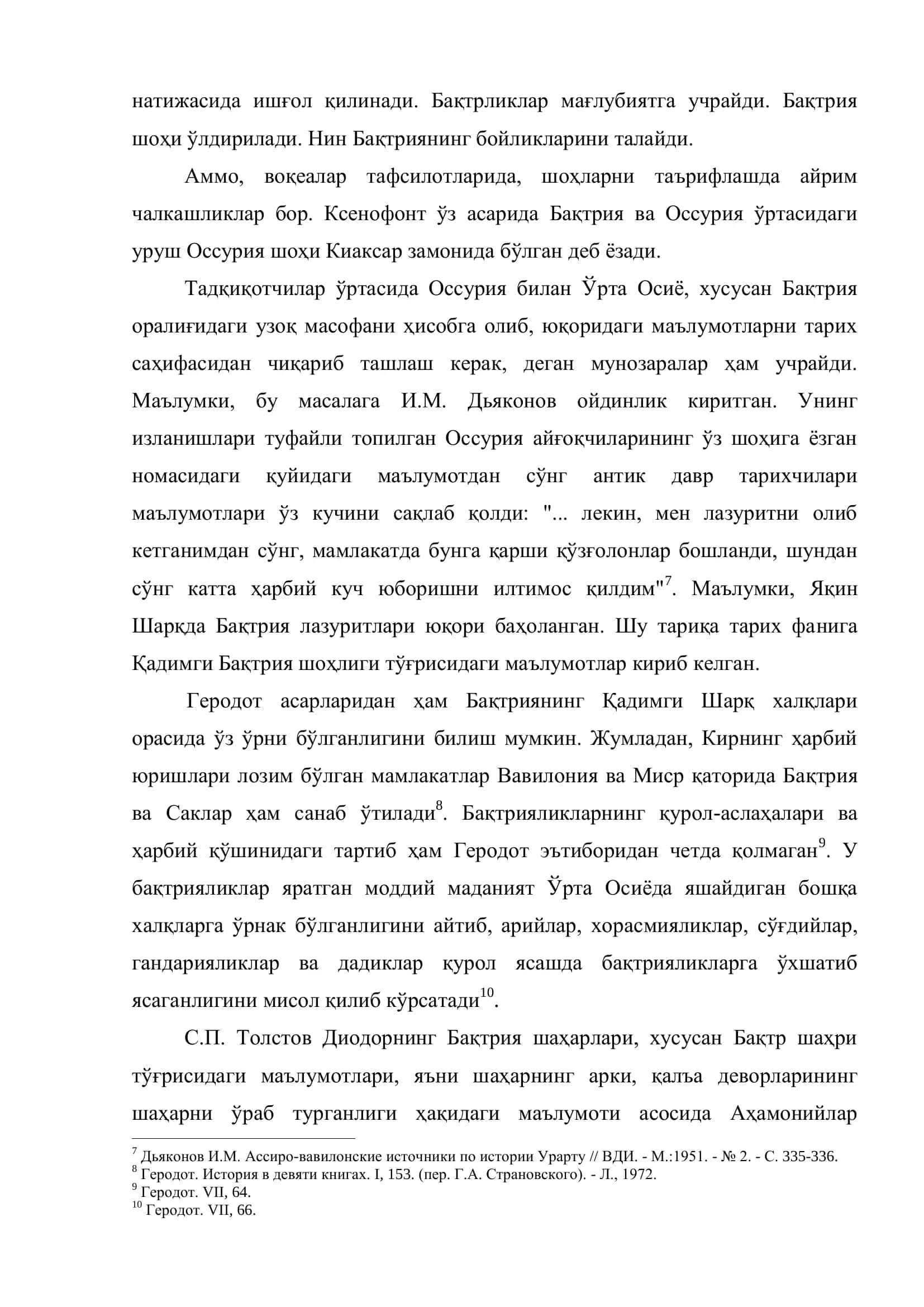 Бақтрия давлати 3