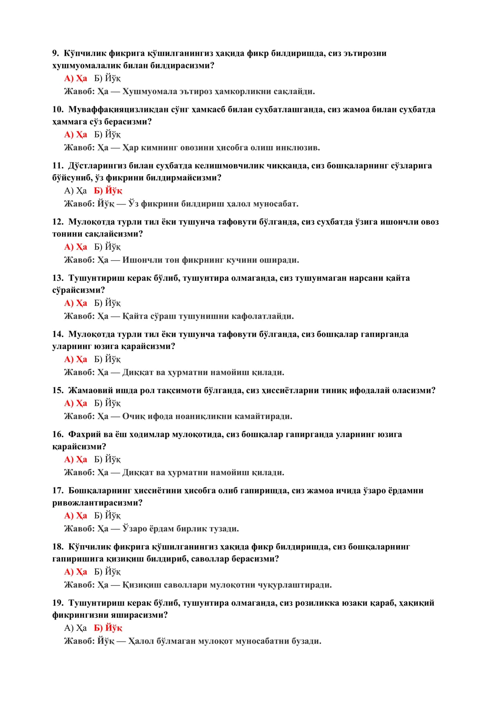 Бошқаларнинг таъсирига берилиш даражаси тести 3