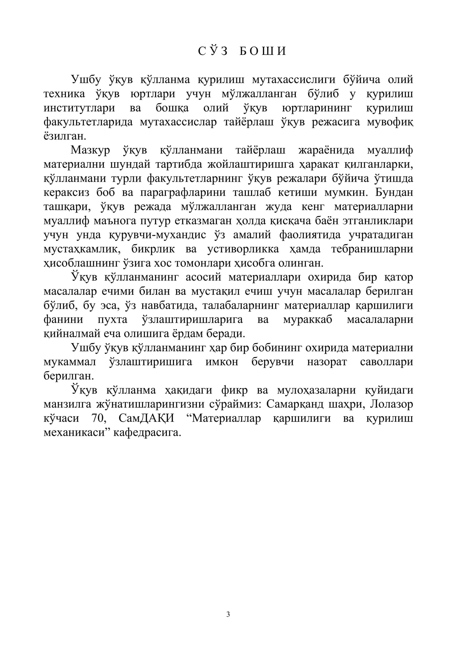 Материаллар қаршилиги 3