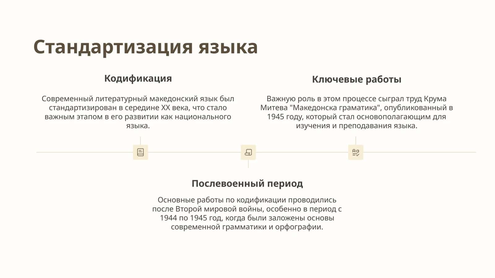 Македонский язык 3