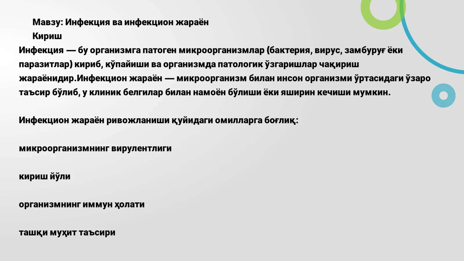 Инфекция ва инфекцион жараён 3