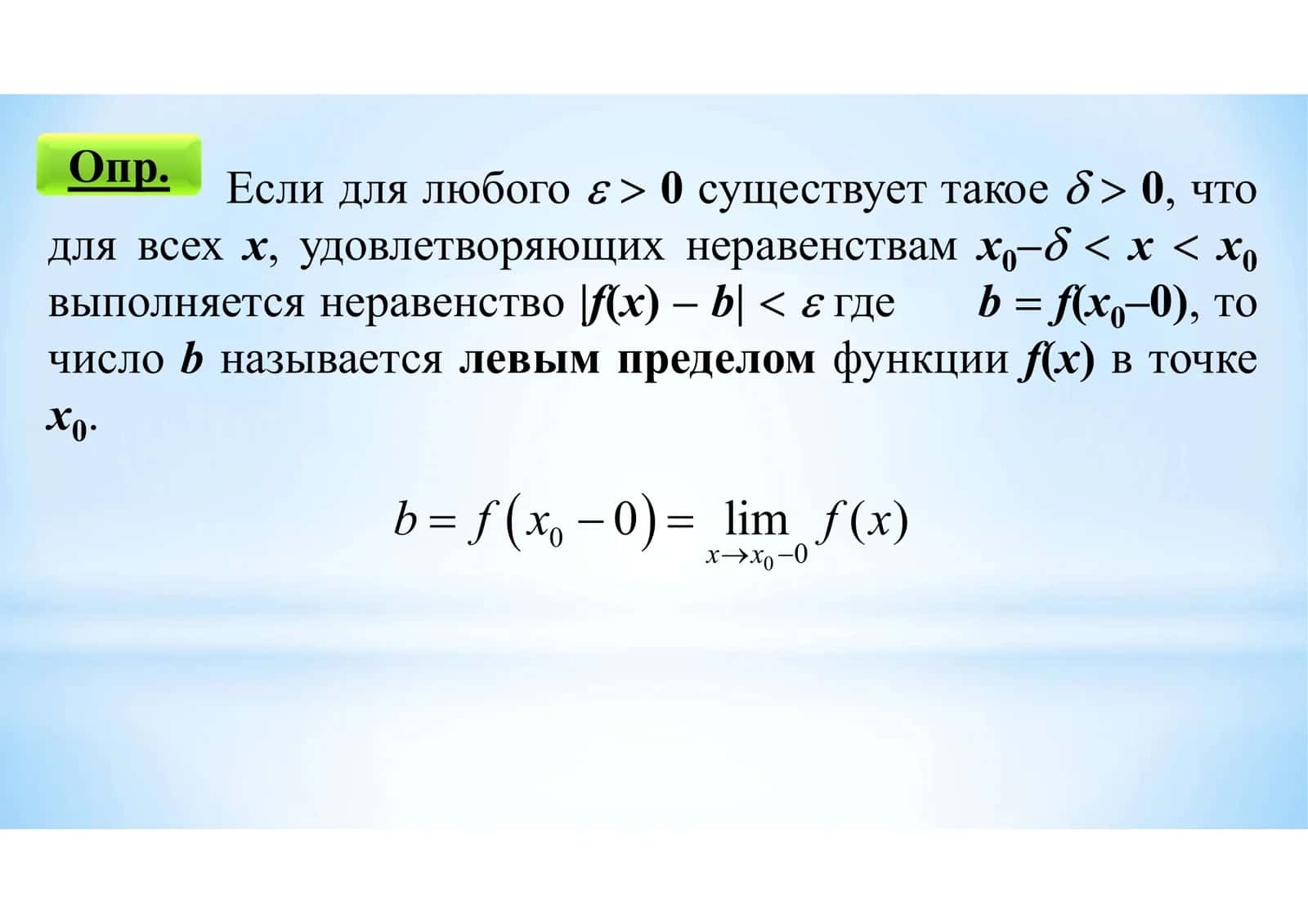 Непрерывность функции 3