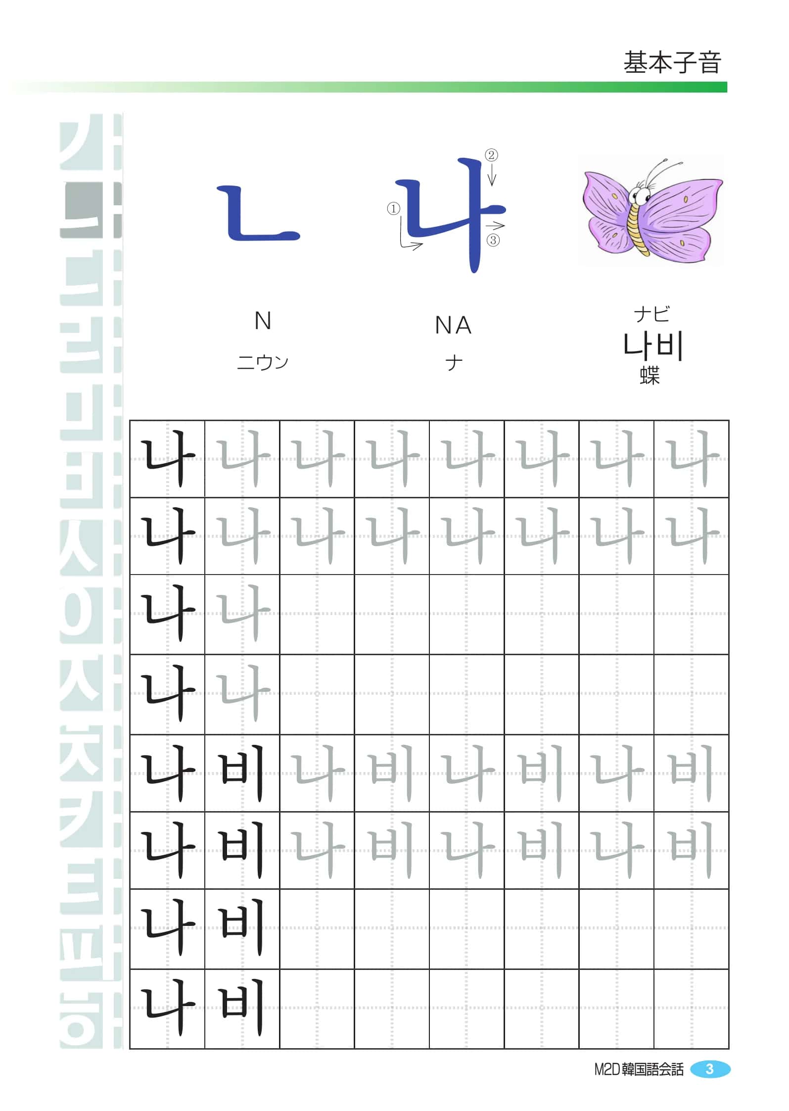 ハングル書き方 Kareys tili 3