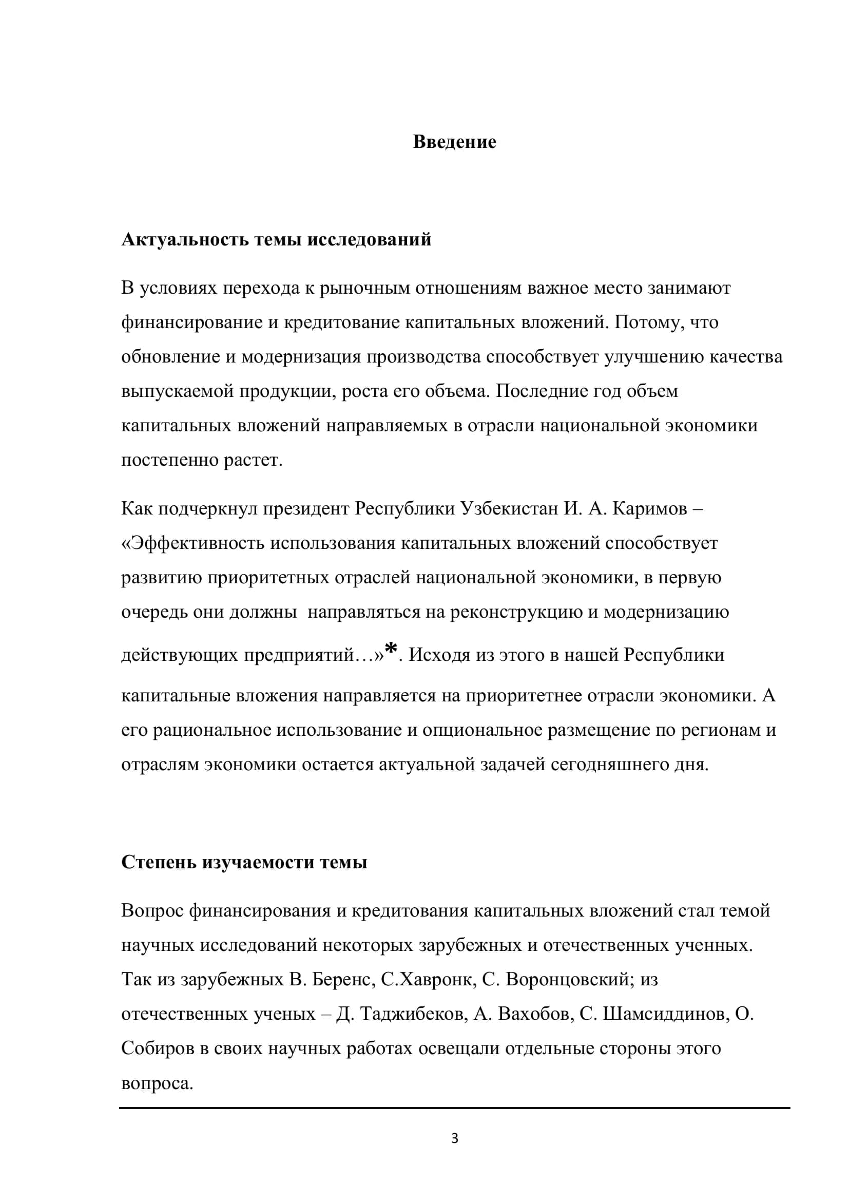 Основы Финансирования и Кредитования капитальных вложений (на примере Наманганской области) 3