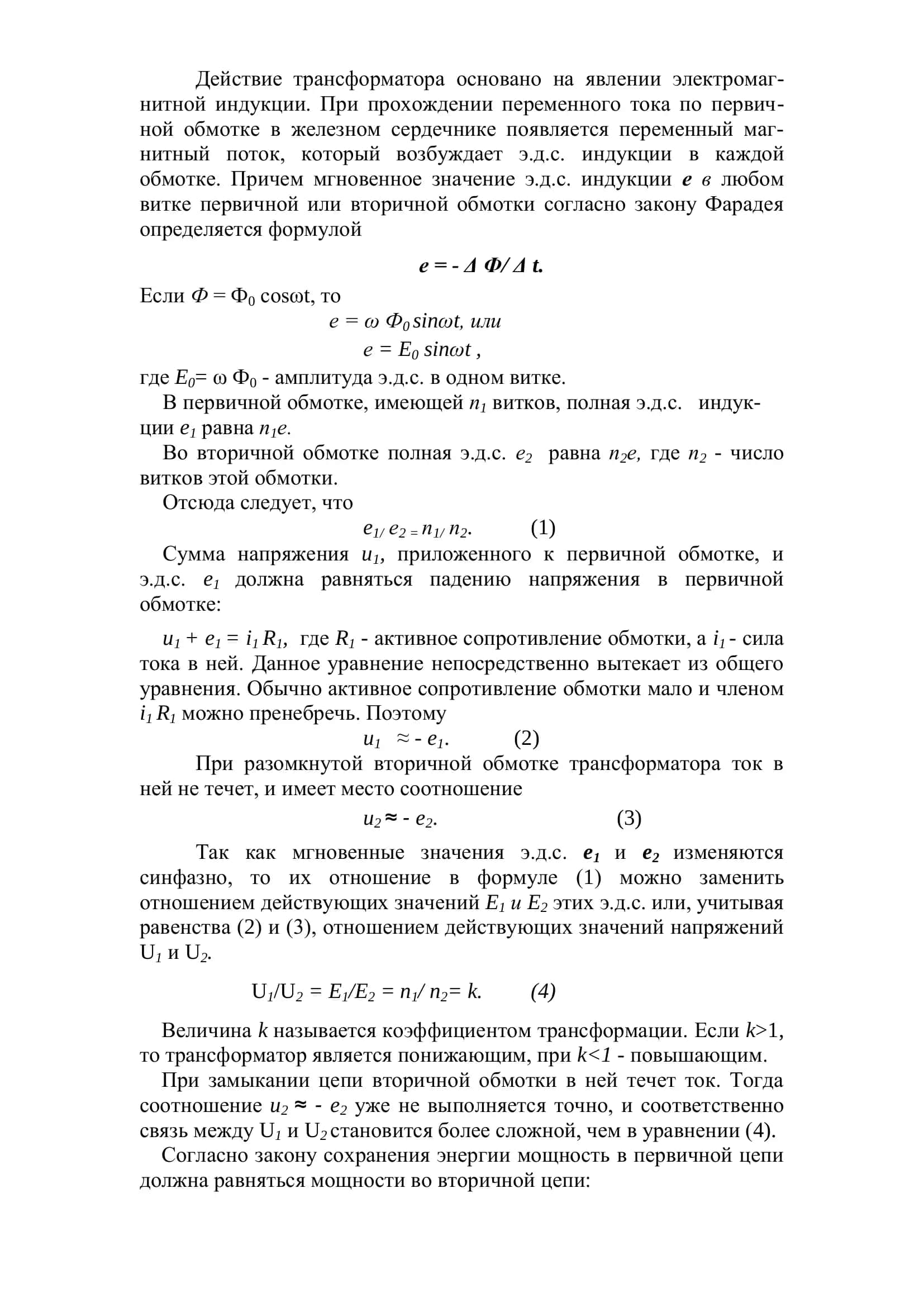 Трансформатор 3