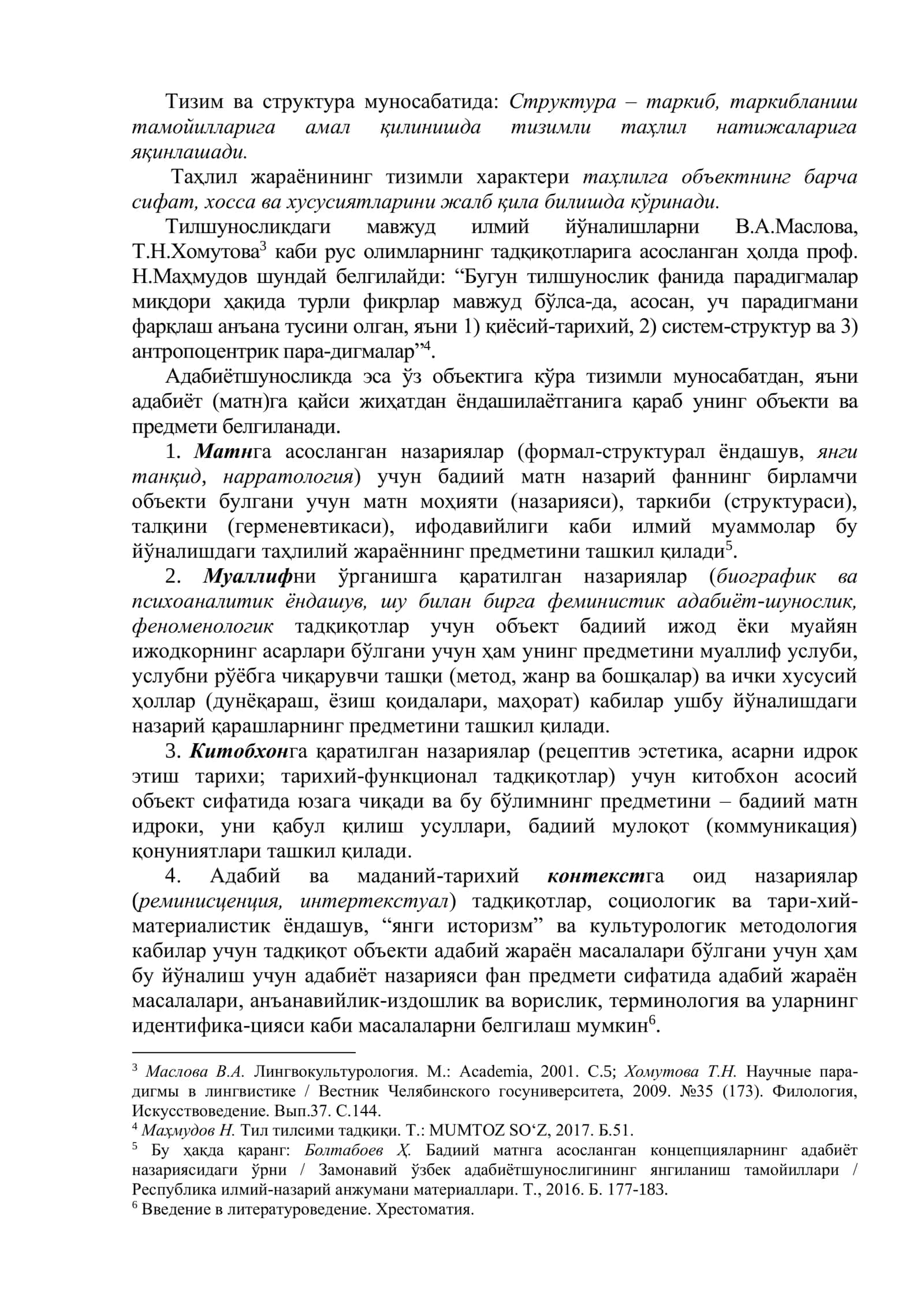ФИЛОЛОГИК ТАДҚИҚОТЛАРДА ТИЗИМЛИ ТАҲЛИЛ МЕТОДИКАСИ 3