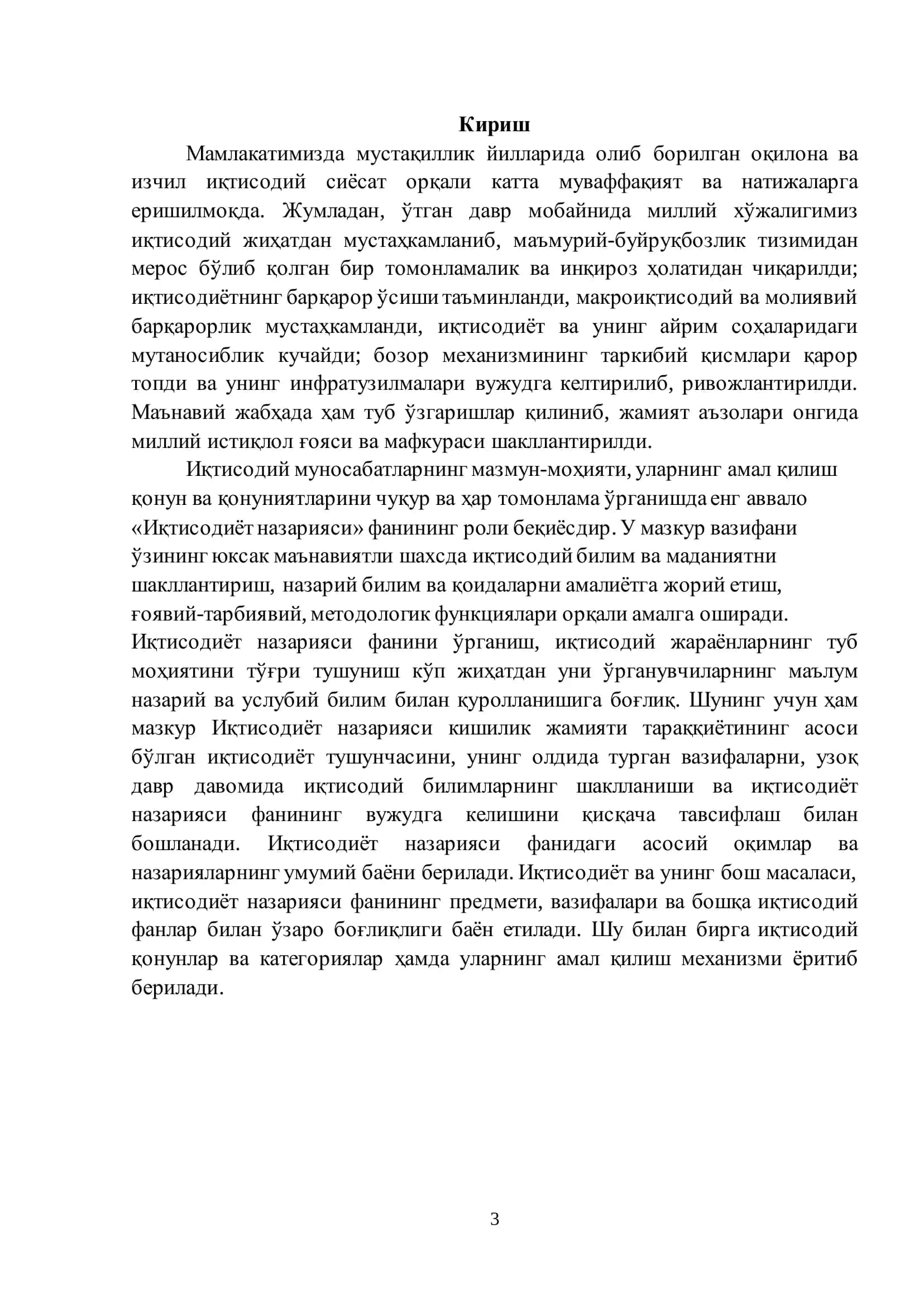 Иқтисодиѐт назариясининг фан сифатида шаклланишида турли хил оқимларнинг роли 3