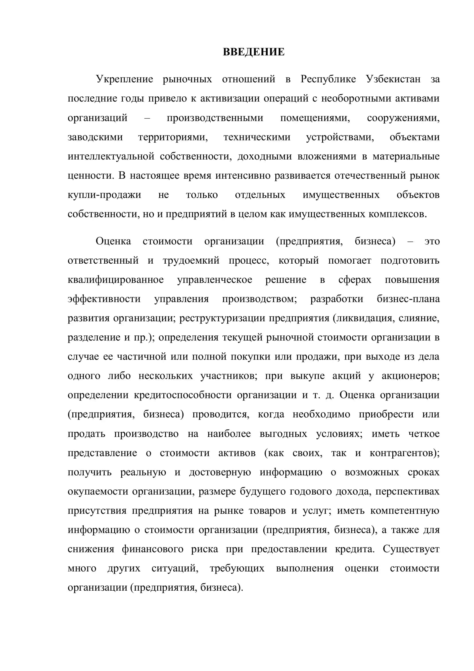МЕТОДЫ ОПРЕДЕЛЕНИЯ СТАВОК ДИСКОНТИРОВАНИЯ В ДОХОДНОМ ПОДХОДЕ ПРИ ОЦЕНКЕ СТОИМОСТИ ПРЕДПРИЯТИЯ 3