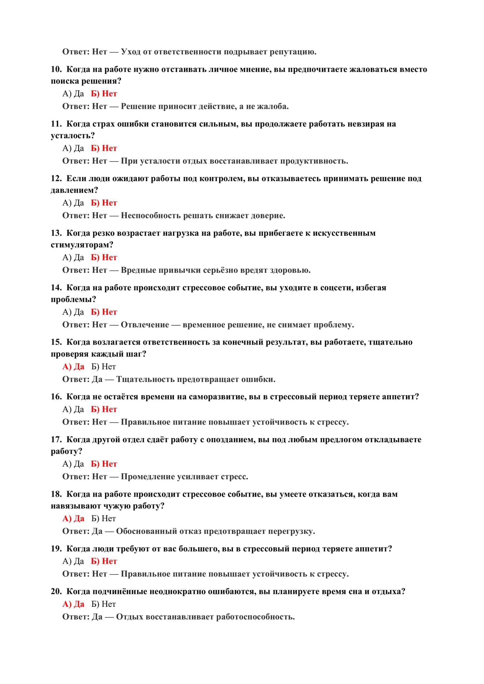 ТЕСТ НА ПСИХОЛОГИЧЕСКОЕ СОСТОЯНИЕ ПОСЛЕ НЕУДАЧИ 3