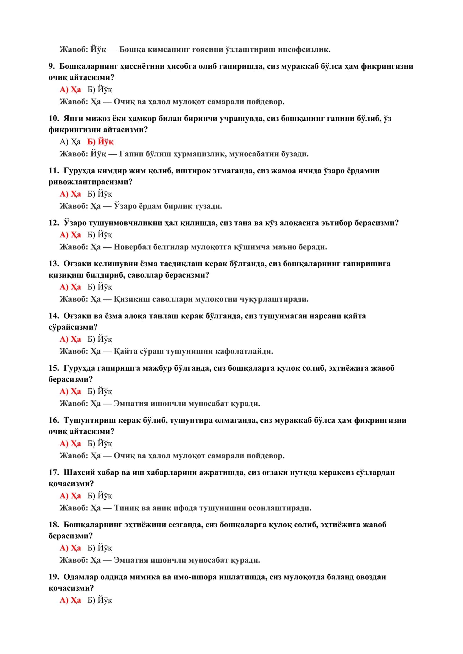 Ижтимоий вазиятларда ўзини эркин тутиш тести 3