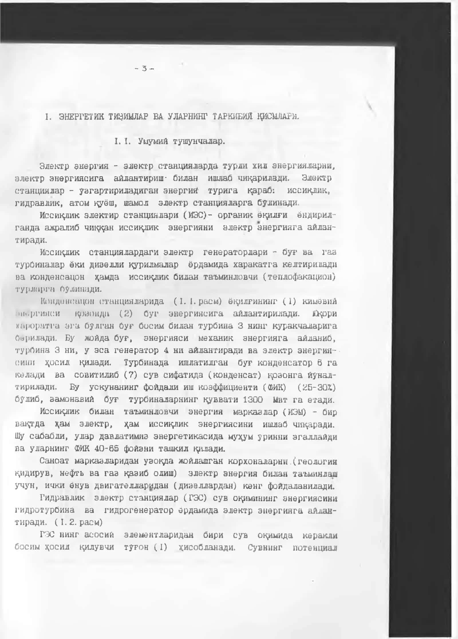 Кон электротехникаси 3