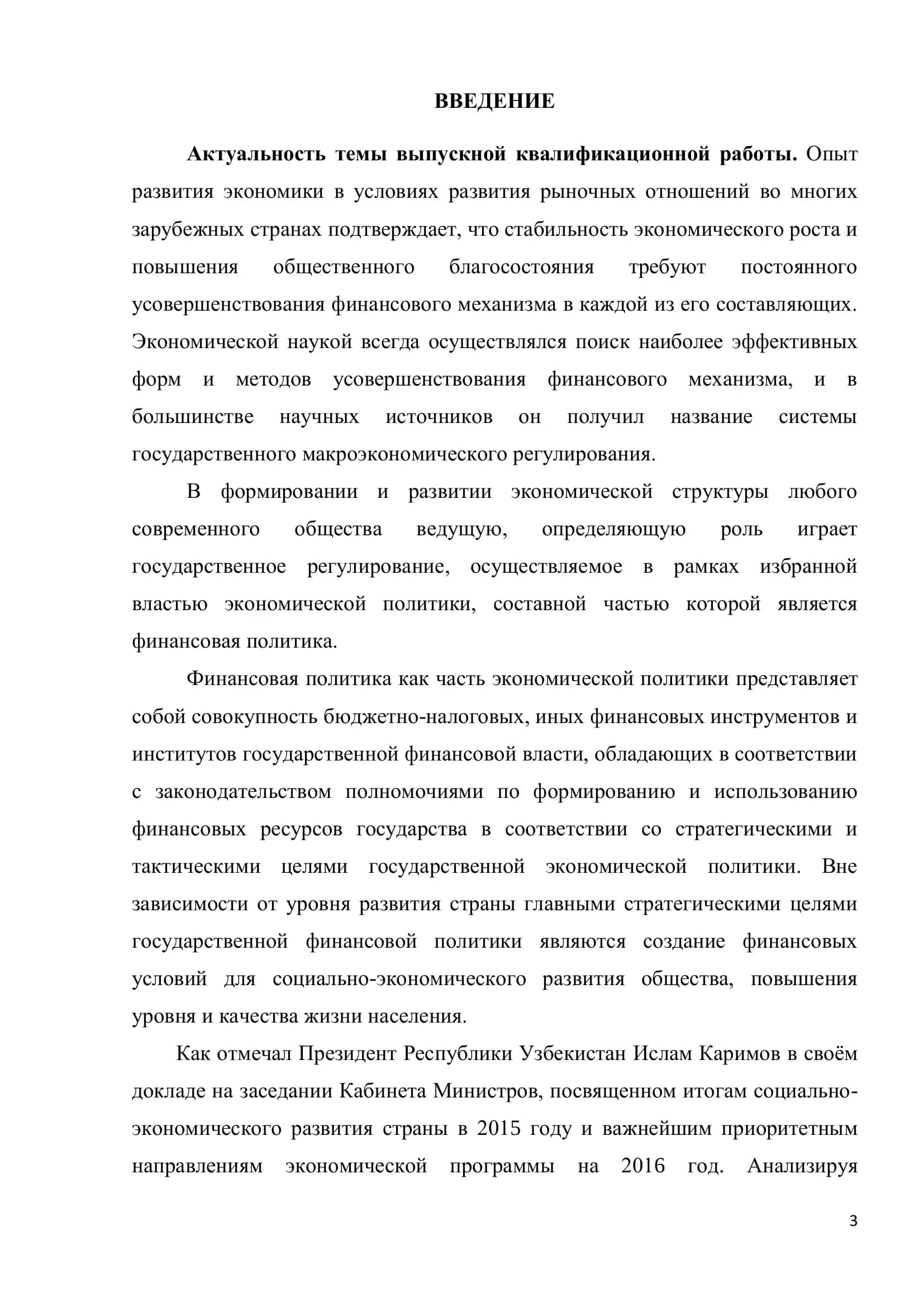 Финансовая политика государства 3