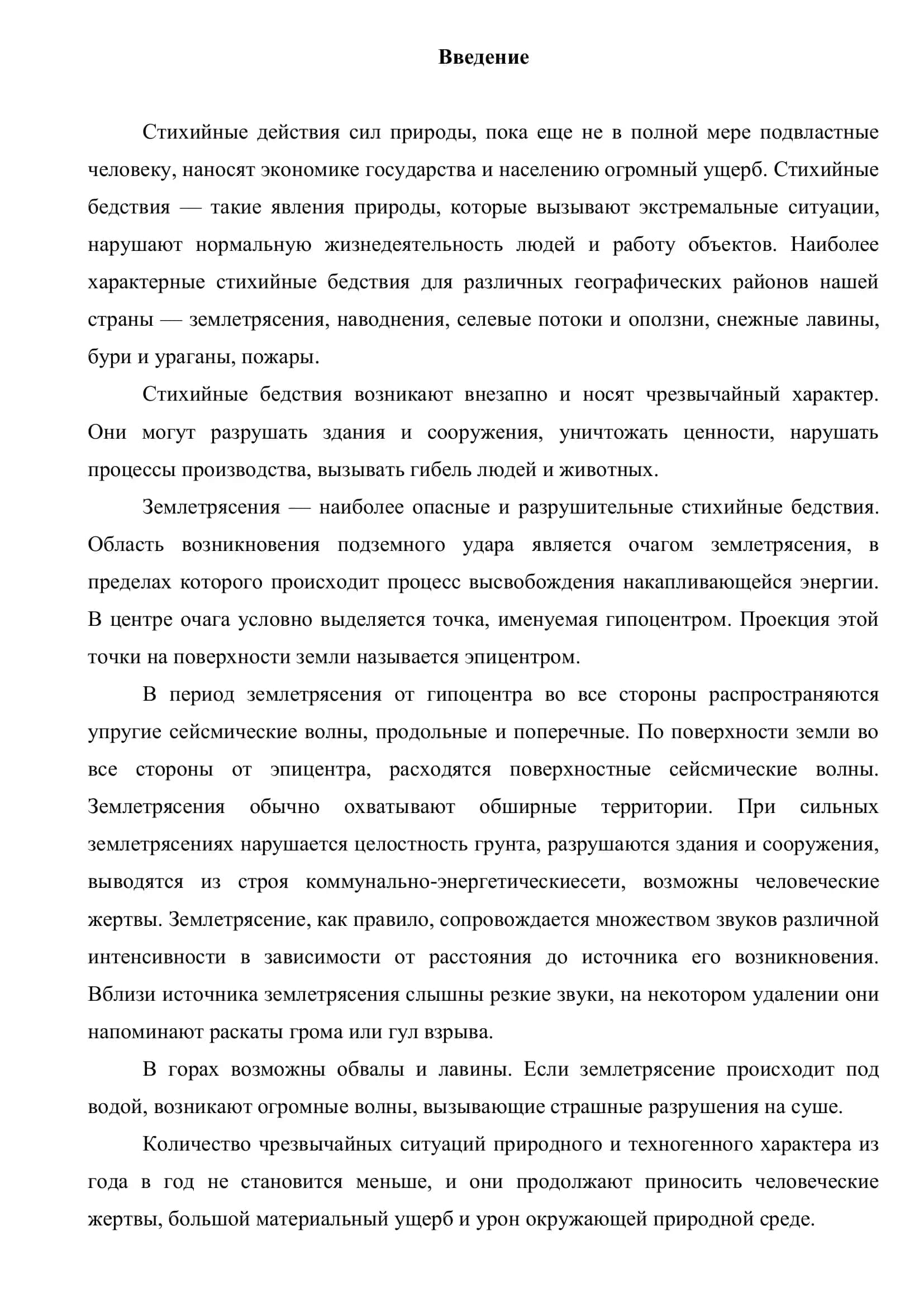 Курсовой проект: Аварийно спасательные работы при землетрясении жилого комплекса Fahrli kommunal servis 3