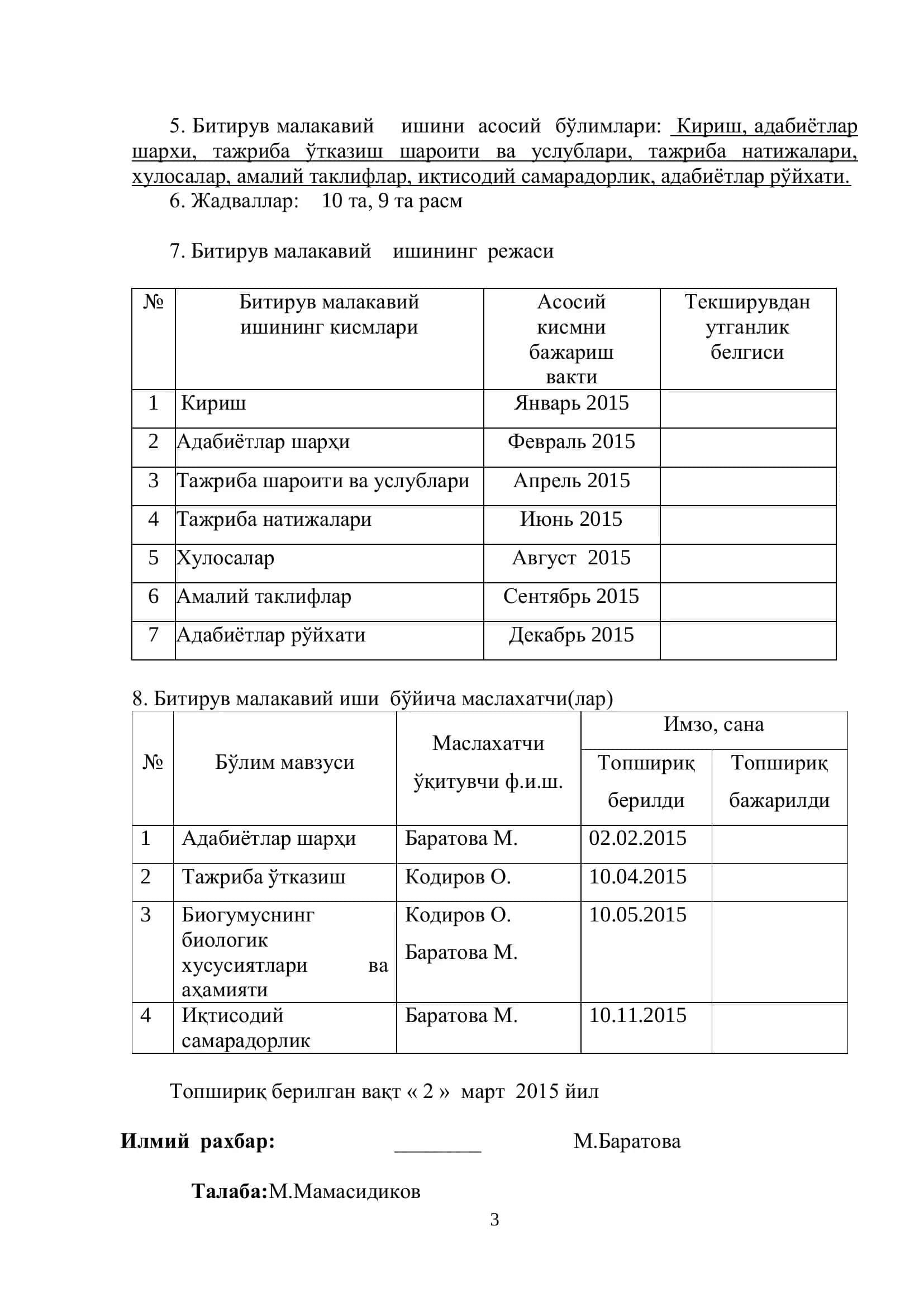 Картошканинг ўсиб ривожланиши ва ҳосилдорлигида биогумуснинг роли 3