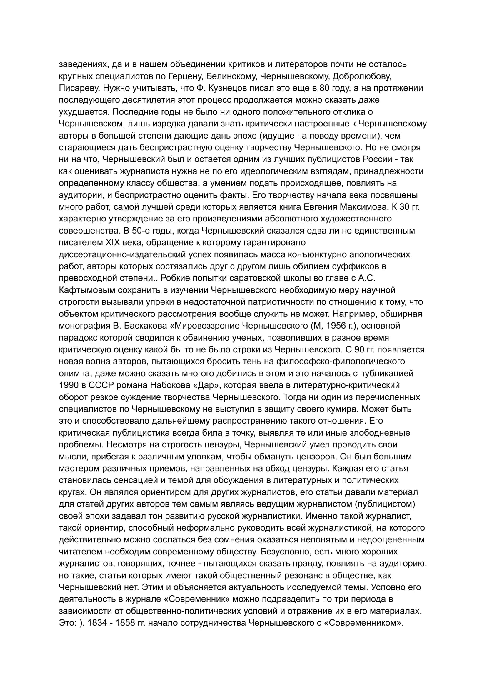 Публицистика Н.Г.Чернышевского 3