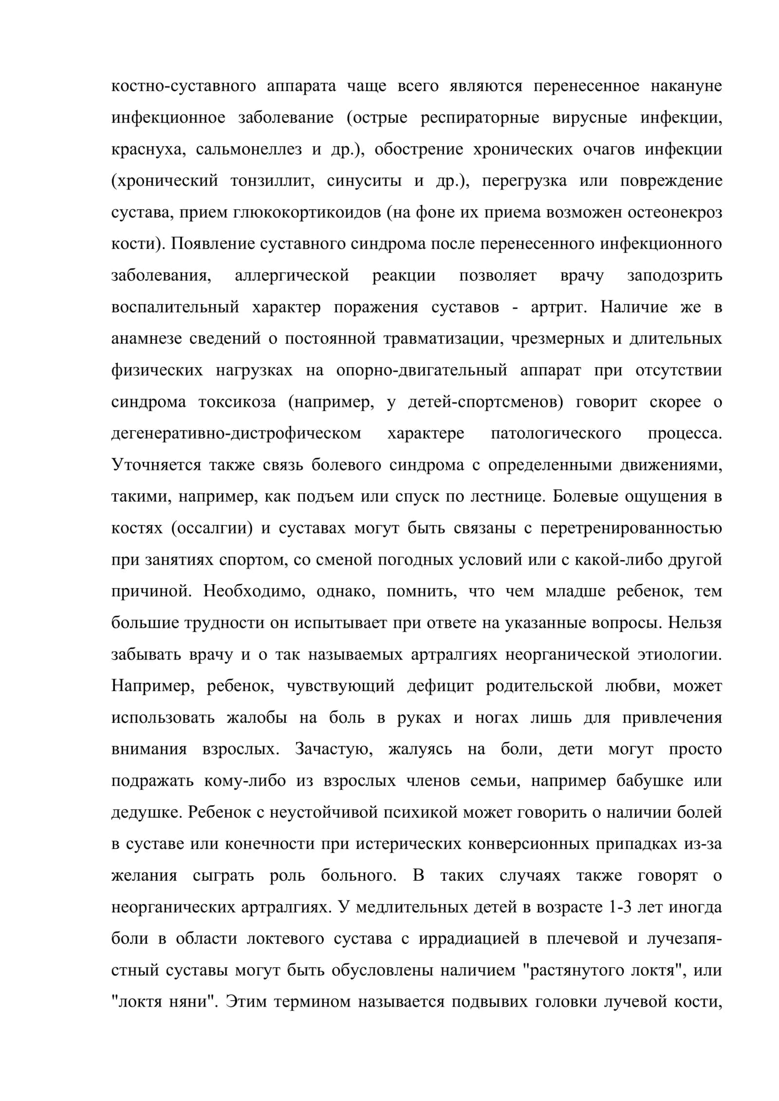 Суставной синдром у детей и подростков. Хронический ювенильный артрит 3