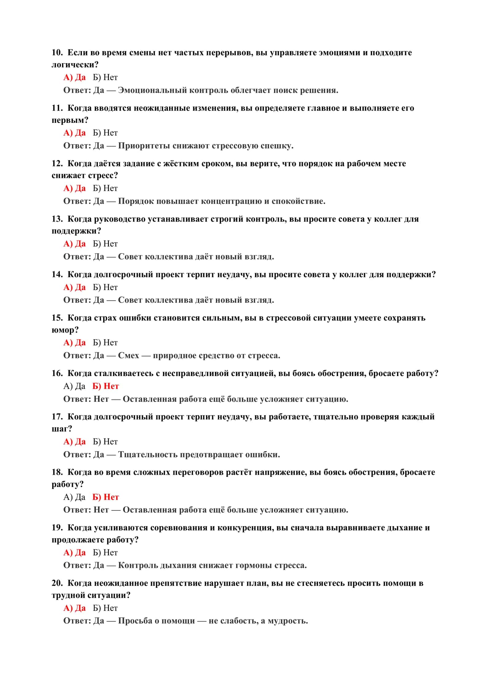 История психологии: Тесты 3
