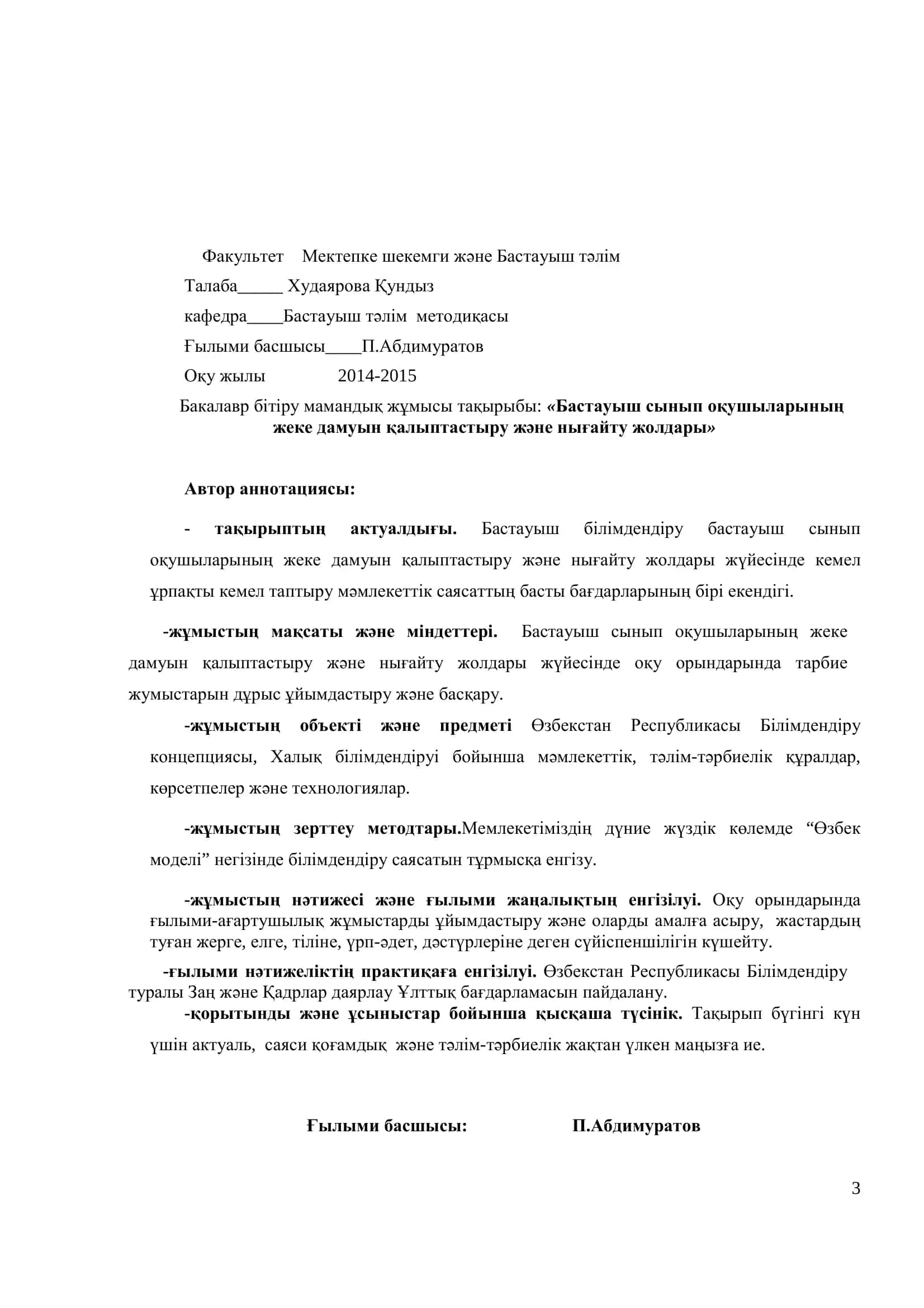 Бастауыш сынып оқушыларының жеке дамуын қалыптастыру жəне нығайту жолдары 3