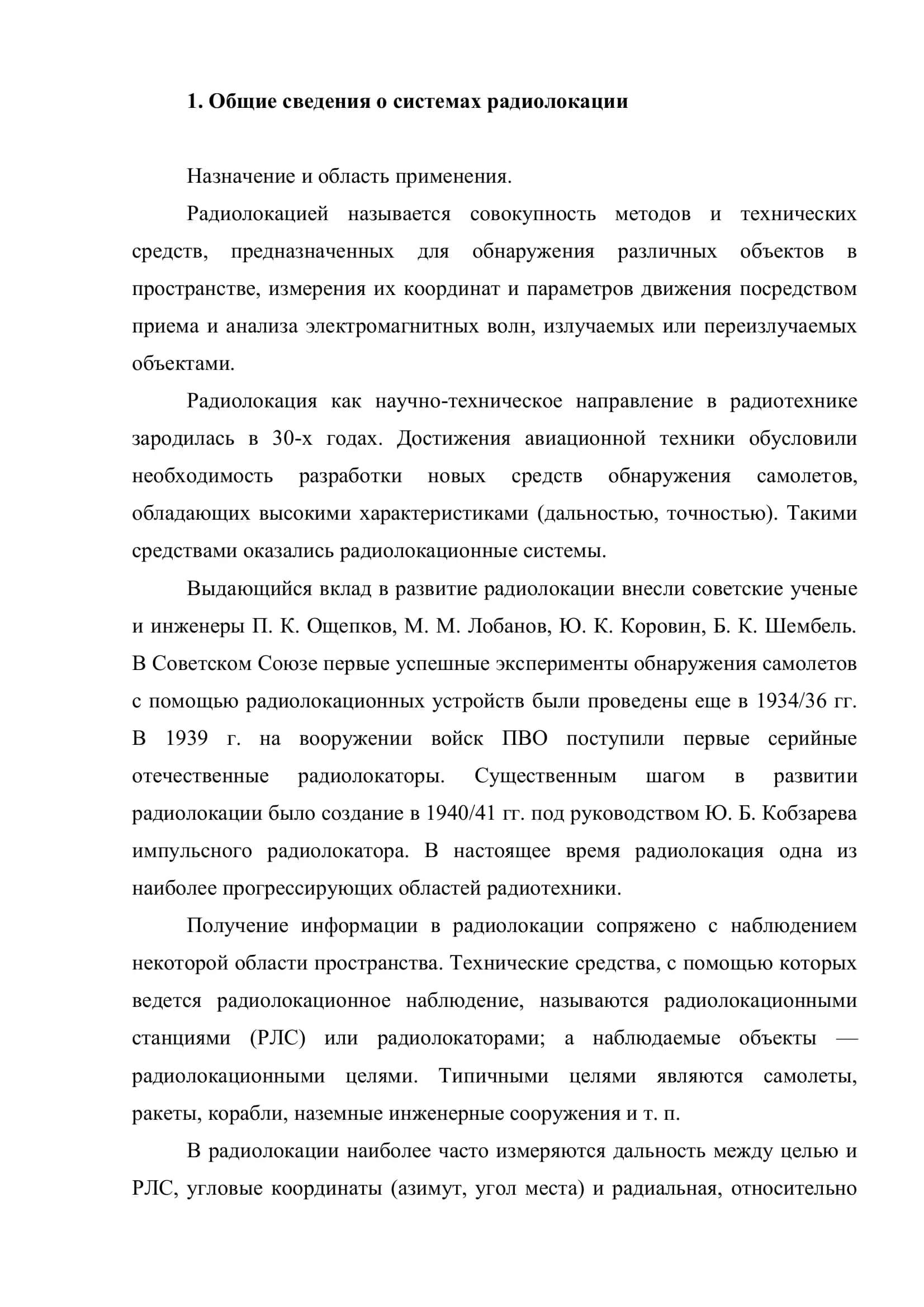 КУРСОВОЙ ПРОЕКТ по предмету: «Радиолокационные оборудование ВС» 3