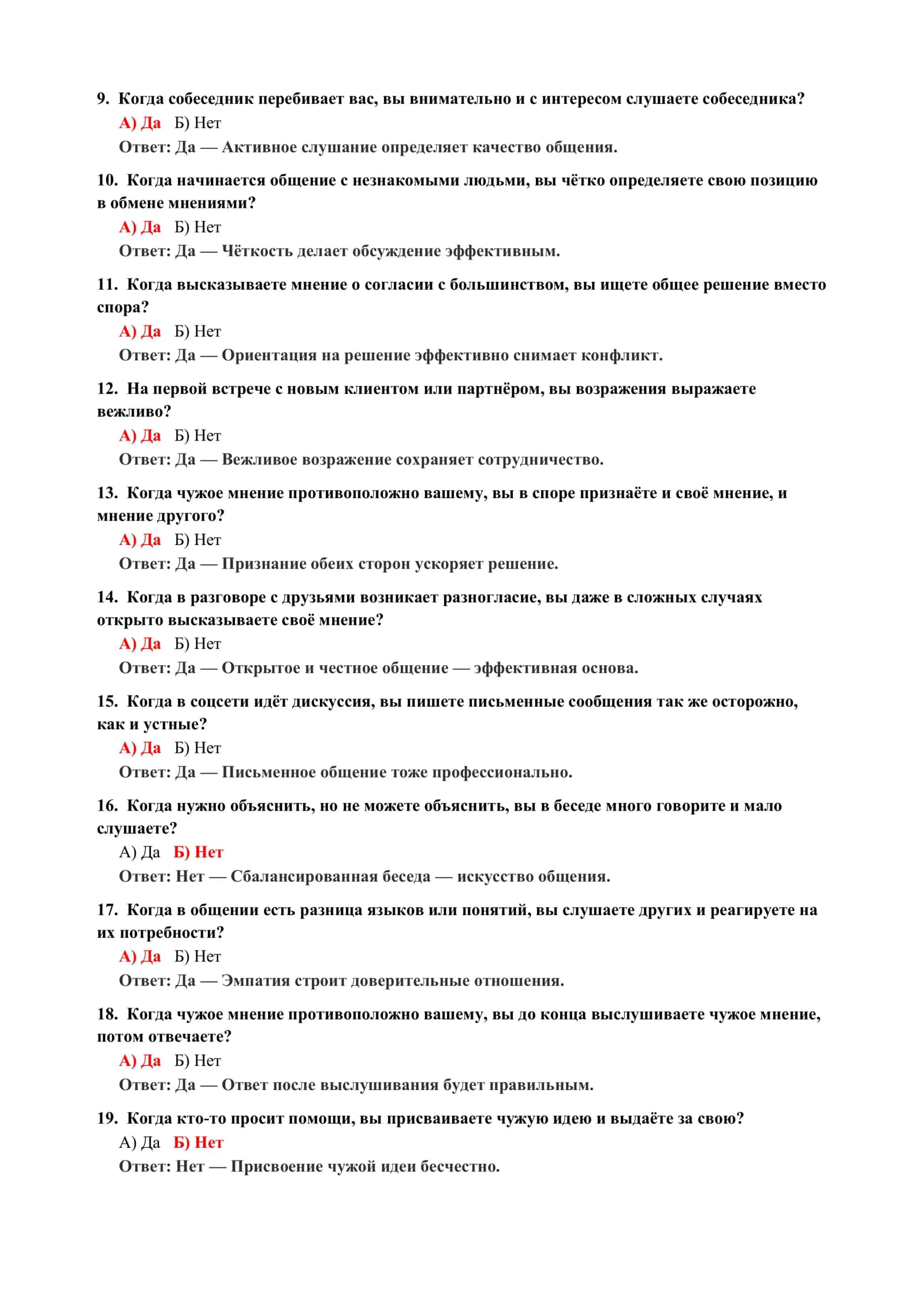 Теоретические тестовые вопросы по психологии 3