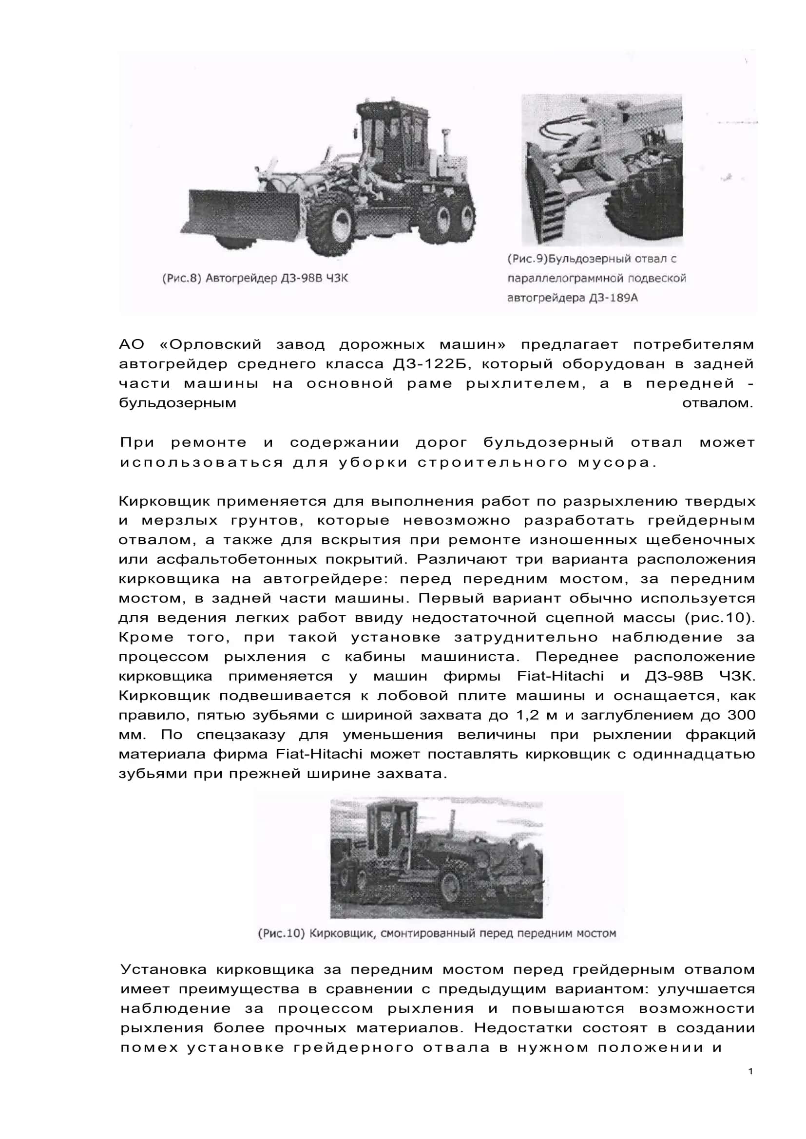 Реферат на тему "Автогрейдерлар - иш технологияси" 3
