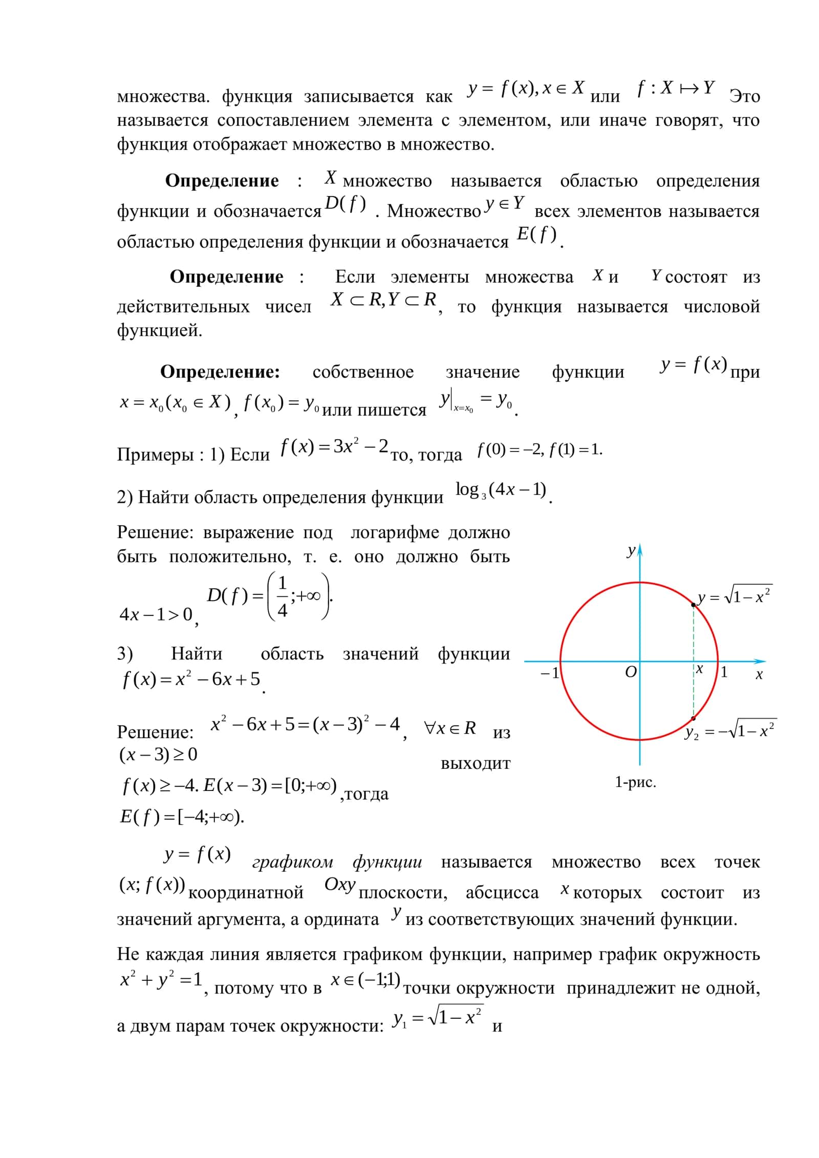 Множества действительных чисел 3