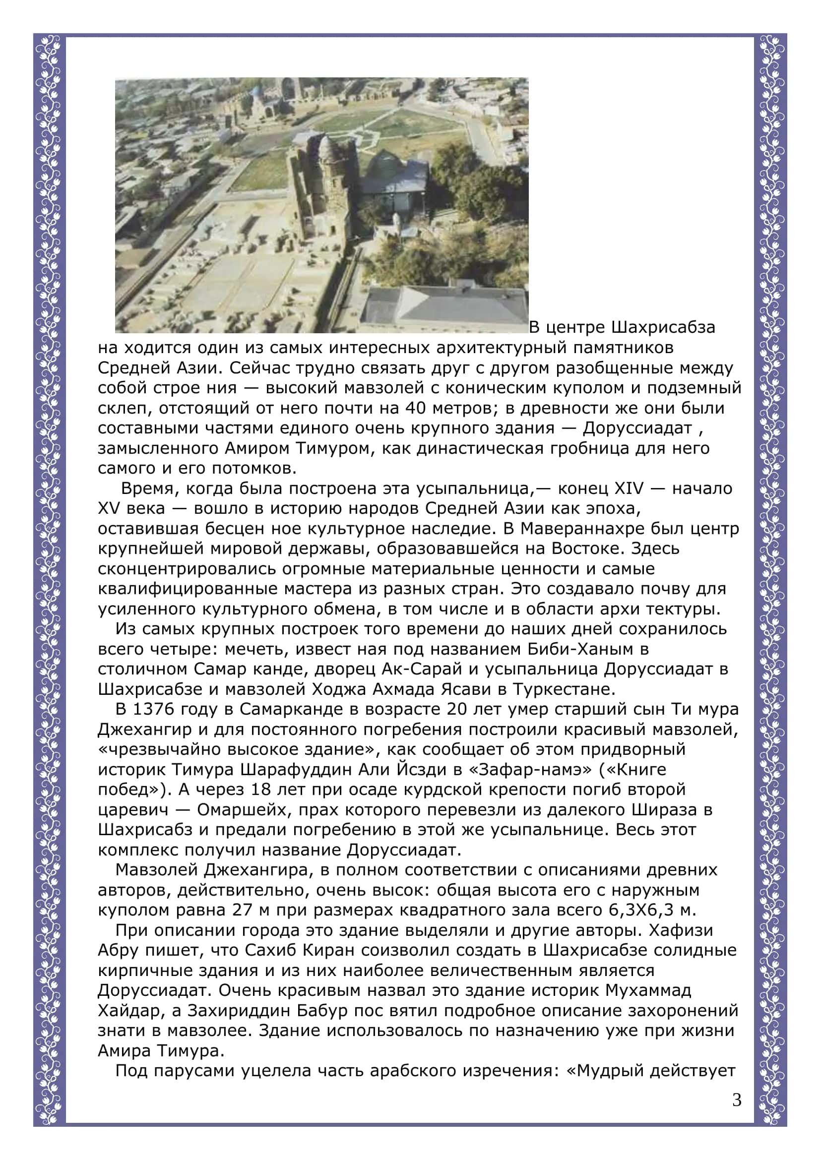 Дворец Ак-сарай 3