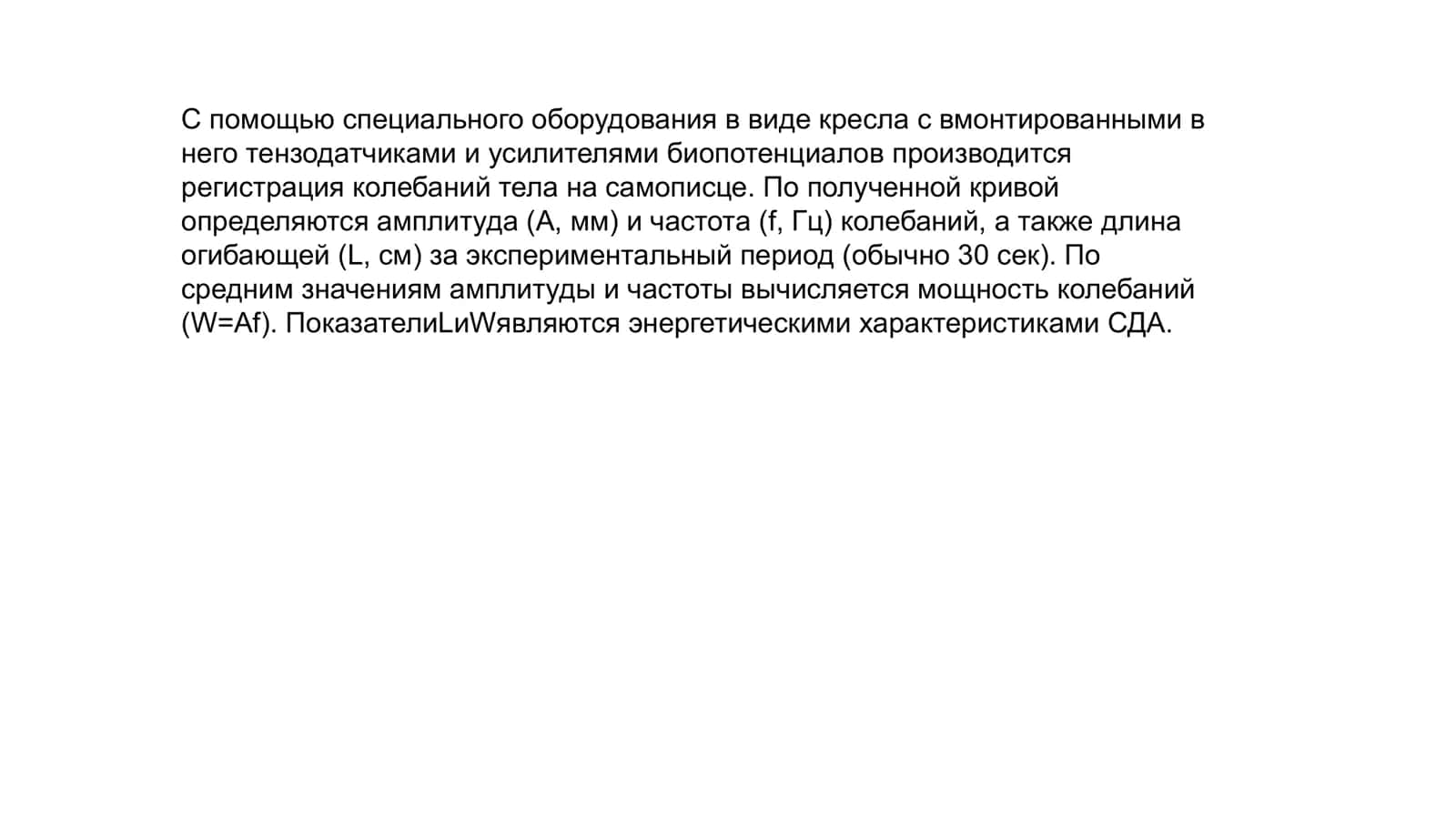 МЕТОД СТАБИЛОГРАФИИ 3