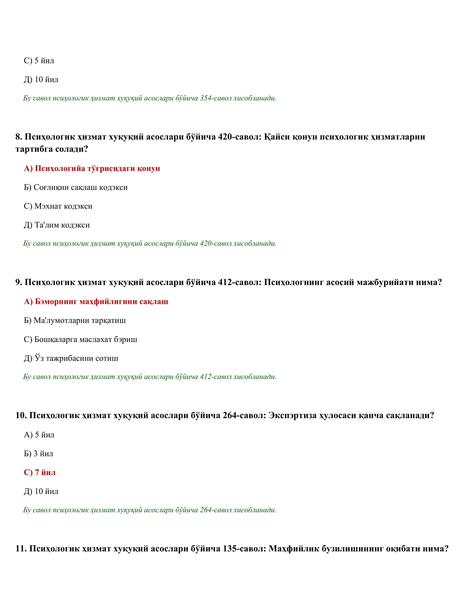 Психологик тестлар тўплами (510 тест) 3