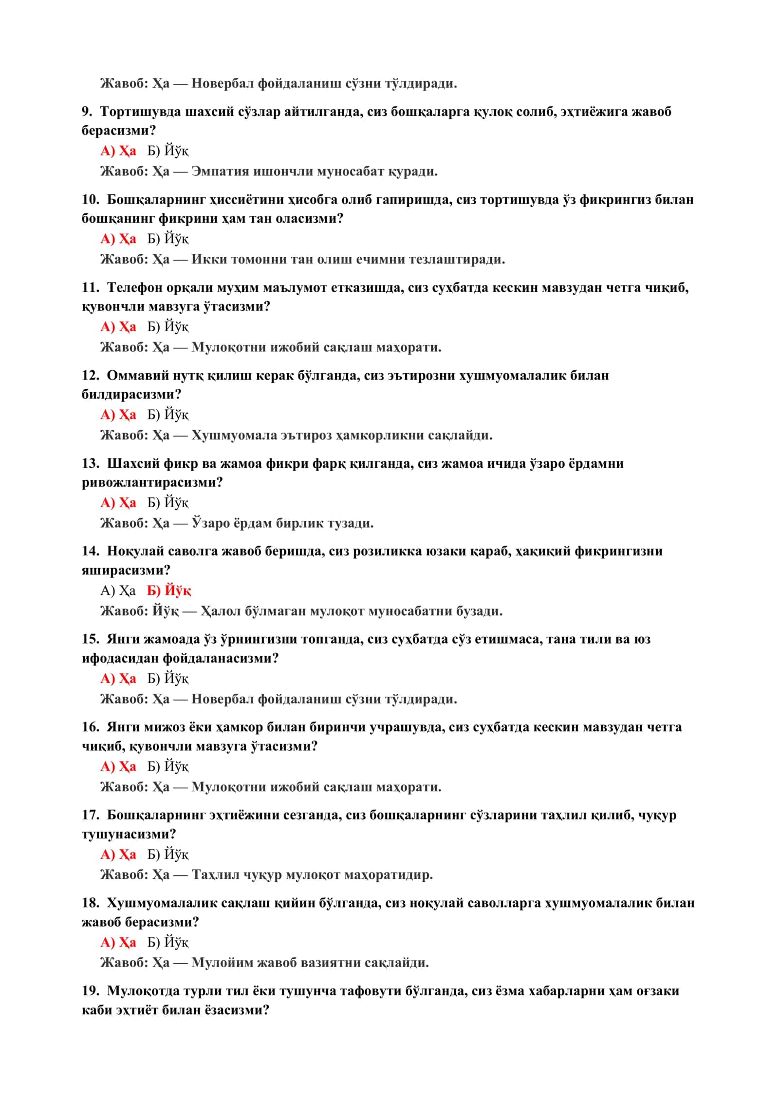 Ҳиссий ва ижтимоий етукликни аниқлаш тести 3