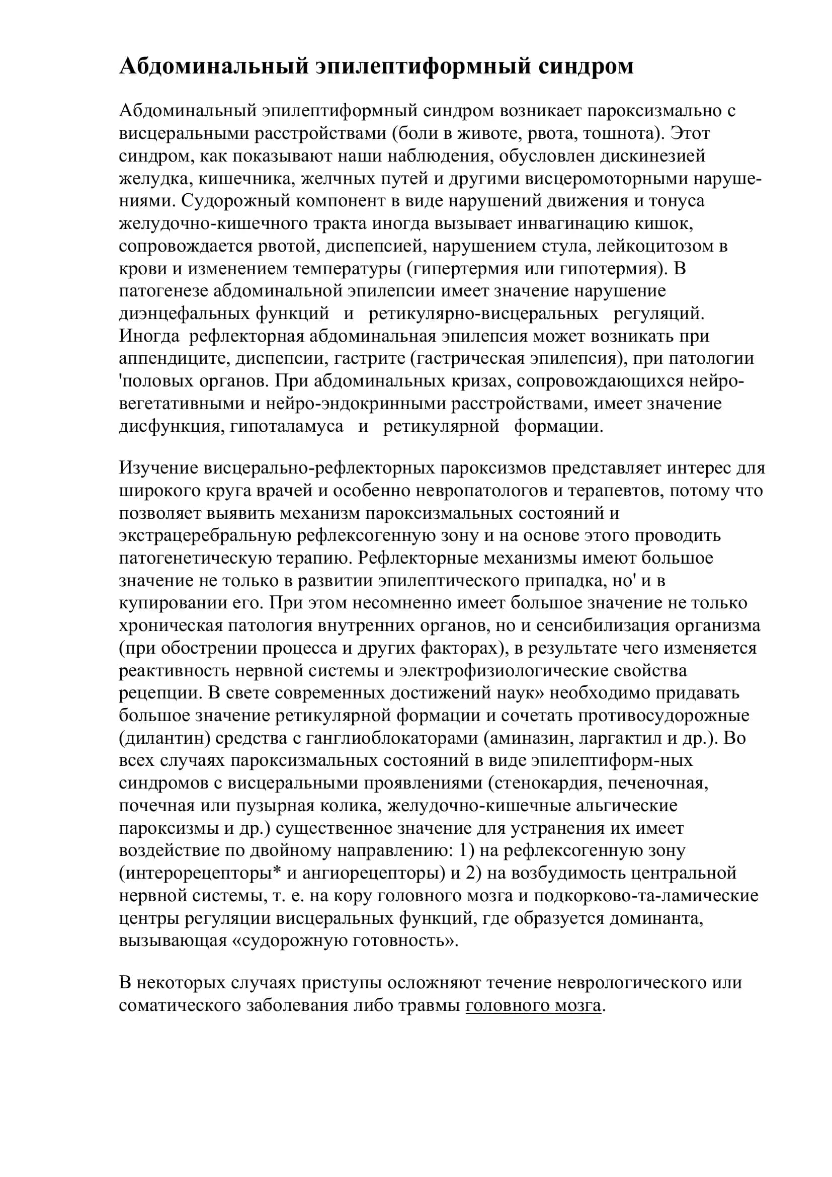 Эпилепсия 3