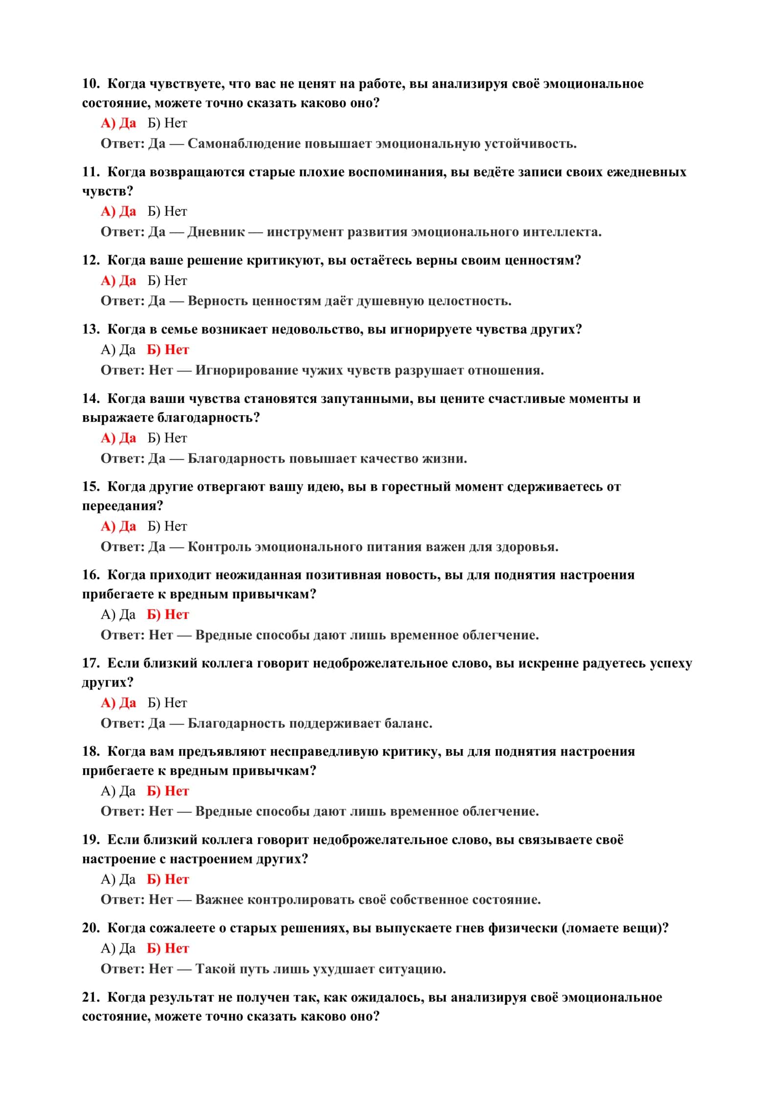 ПСИХОЛОГИЯ УПРАВЛЕНИЯ: ТЕСТЫ 3