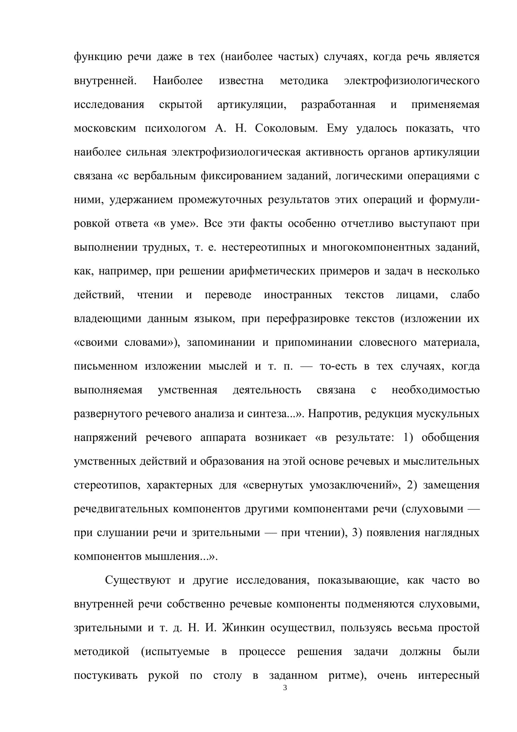 ВНУТРЕННЯЯ РЕЧЬ 3