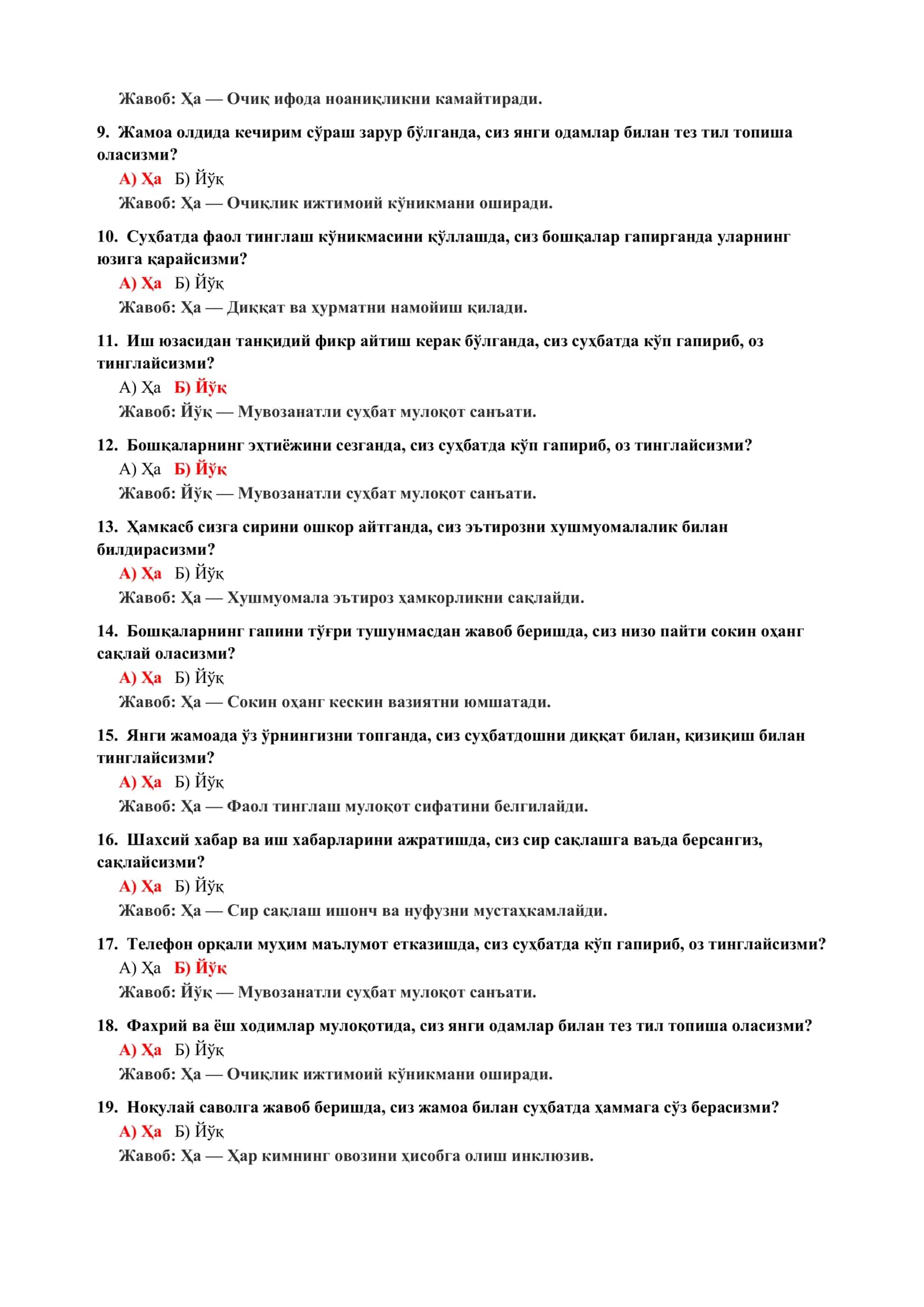 МУЛОҚОТДА ЎЗ ПОЗИЦИЯСИНИ ҲИМОЯ ҚИЛИШ ТЕСТИ 3