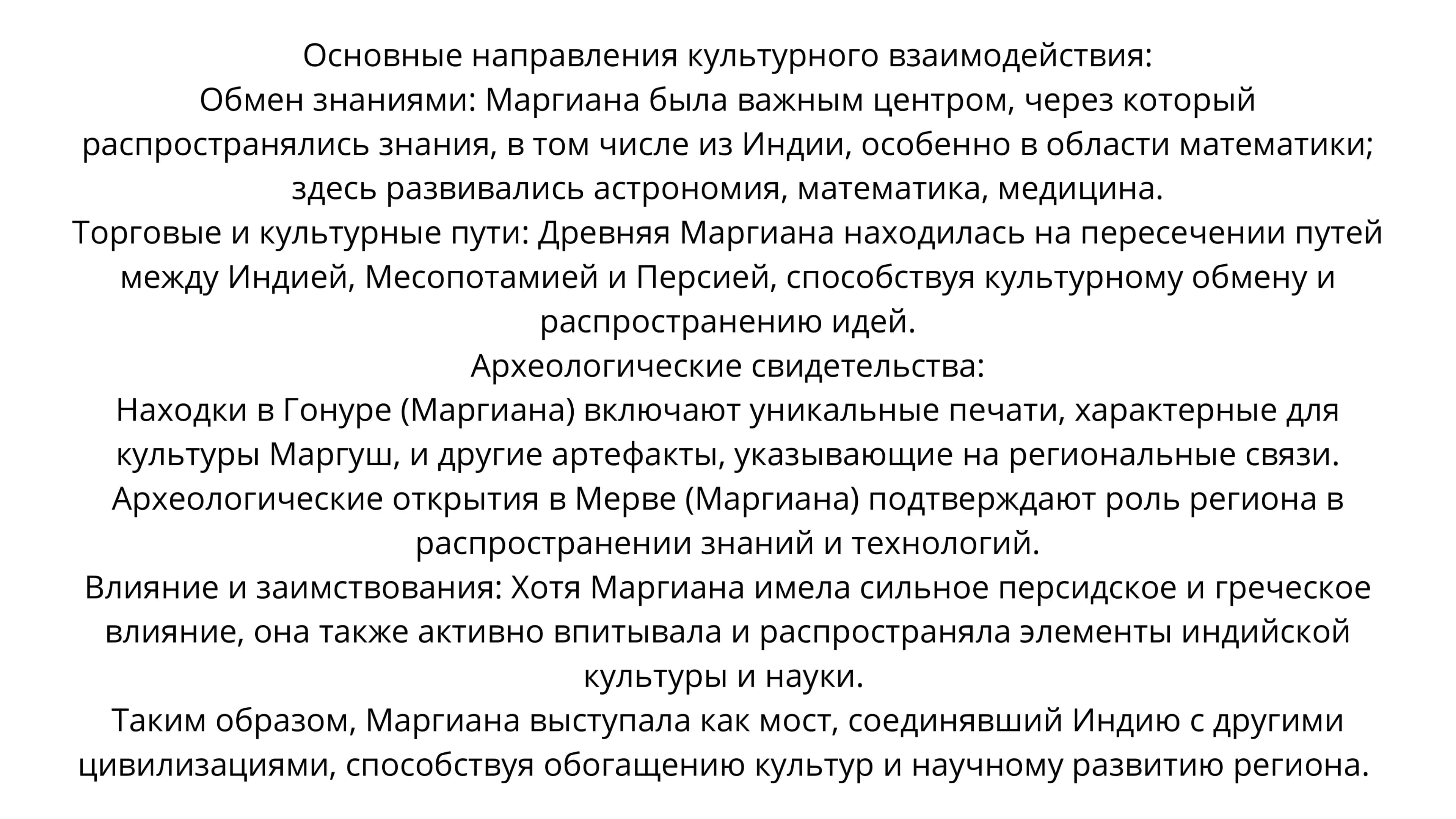 Культурные связи Маргианы и Индии 3